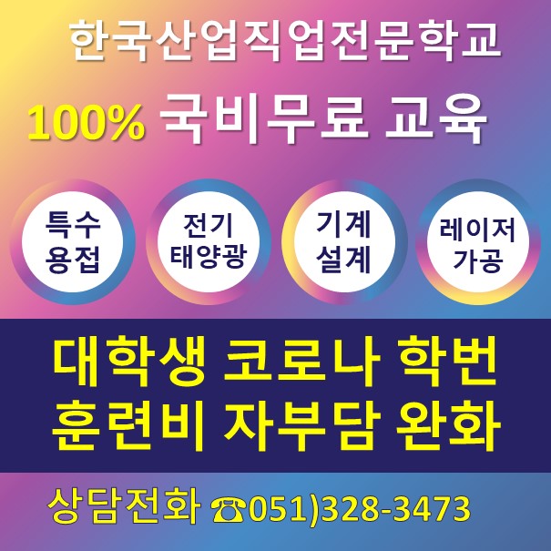 ✨코로나 학번 대학생 자부담 완화 혜택으로 훈련 받아보자!✨