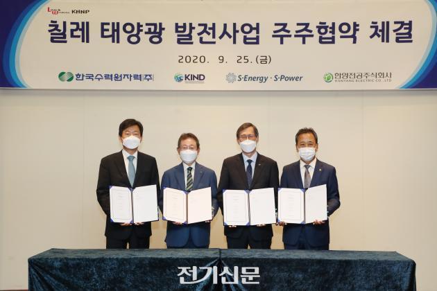 한수원, 칠레 태양광으로 남미 진출 