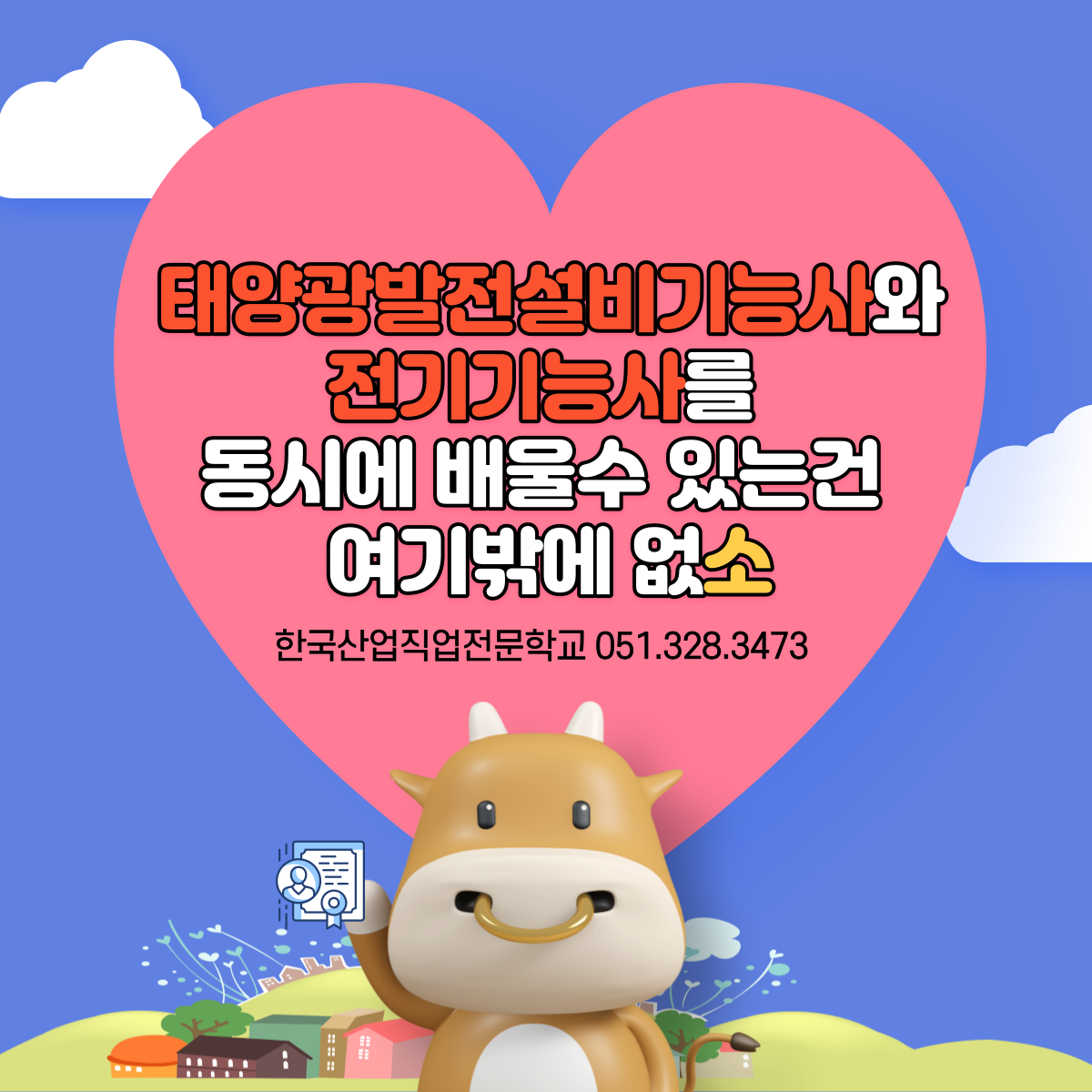 신재생에너지발전설비기능사를 전액국비로 준비할수있다구?! 
