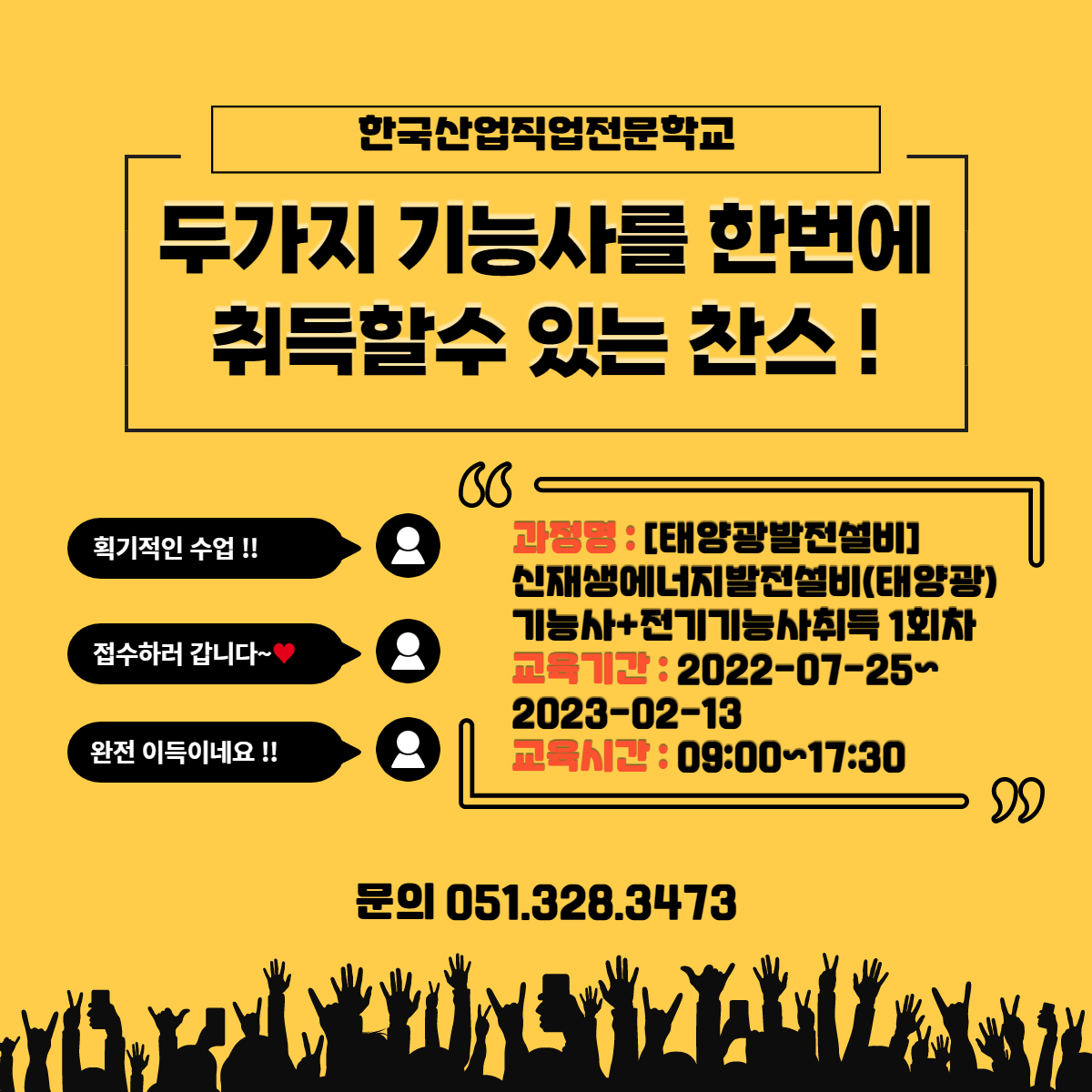 국비수업으로 두가지 기능사를 한번에 ! / 부산전기기능사실기, 부산전기기능사학원, 신재생에너지발전설비기능사