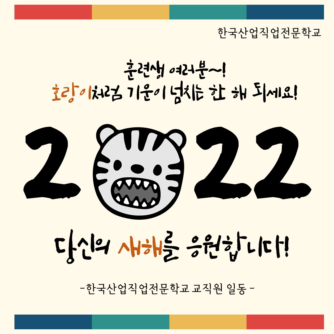 ✨2022년 새해복 많이 받으세요~✨