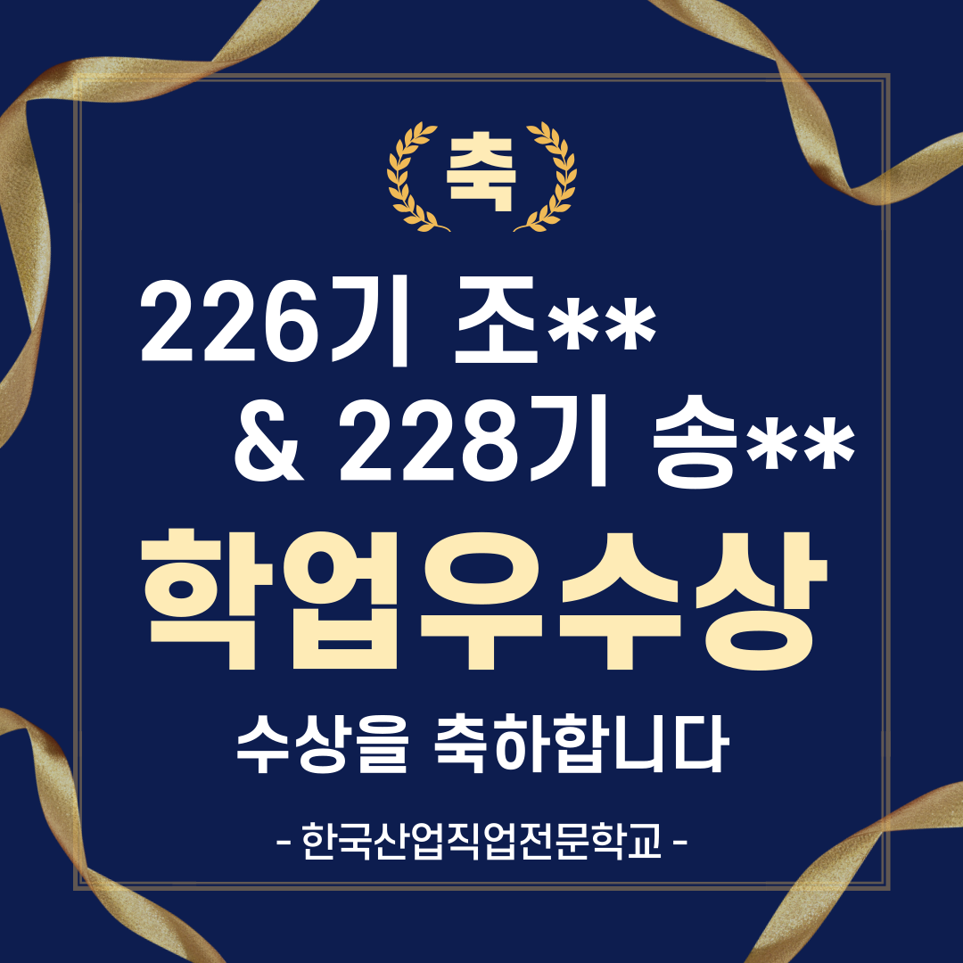 용접226기 & 용접228기 학업우수포상