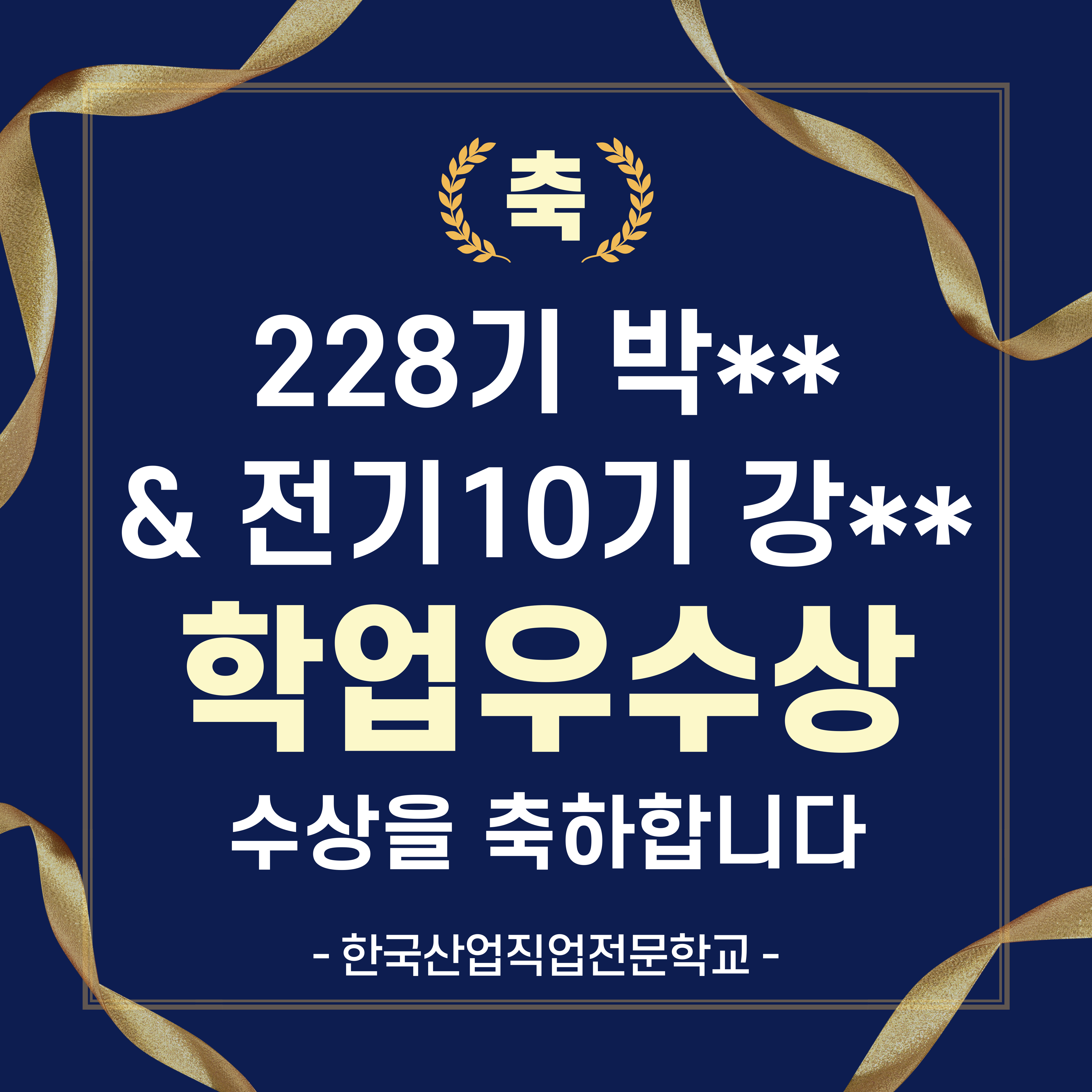 용접228기&전기10기 학업우수 포상