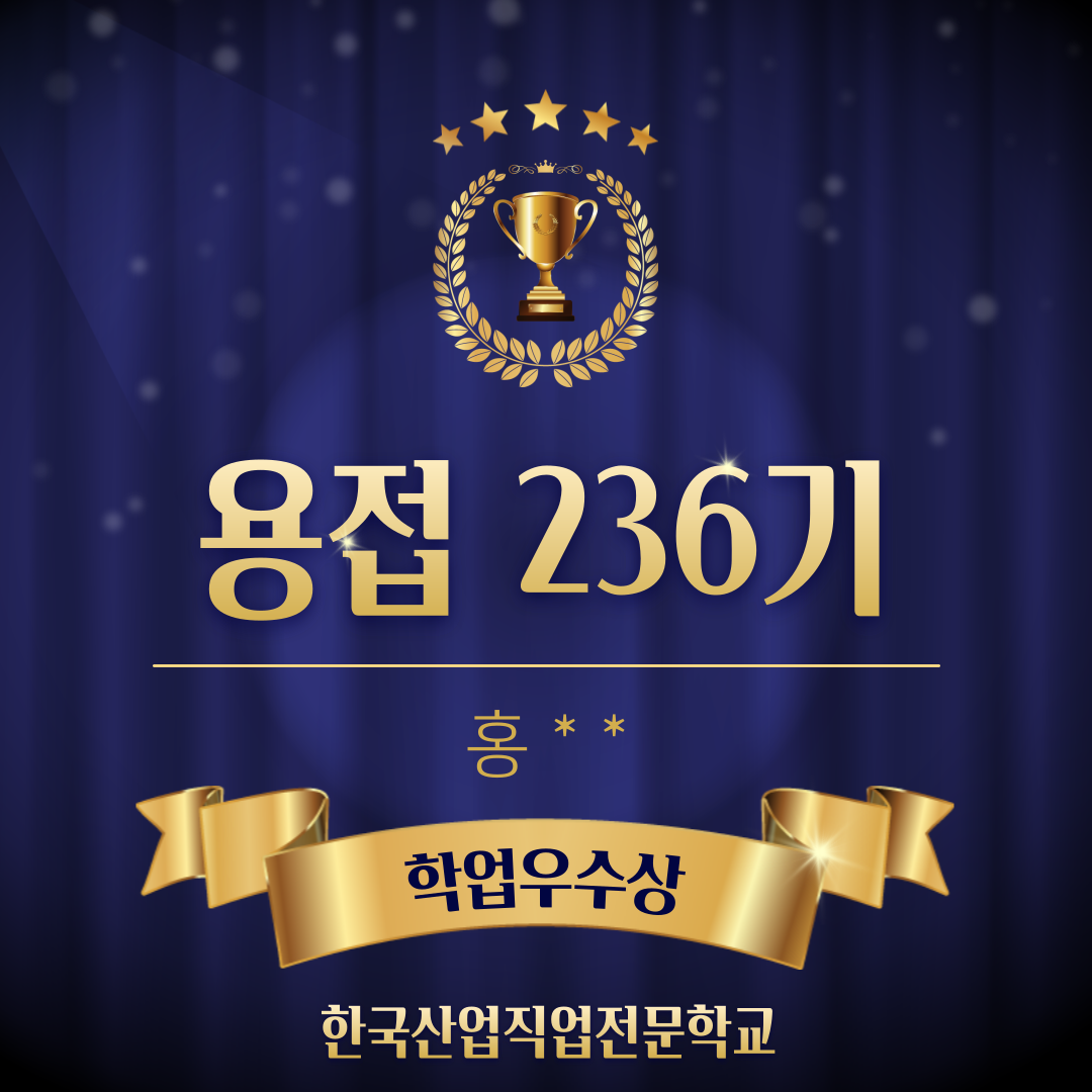 용접236기 학업우수포상/부산용접/친환경다관식열교환기