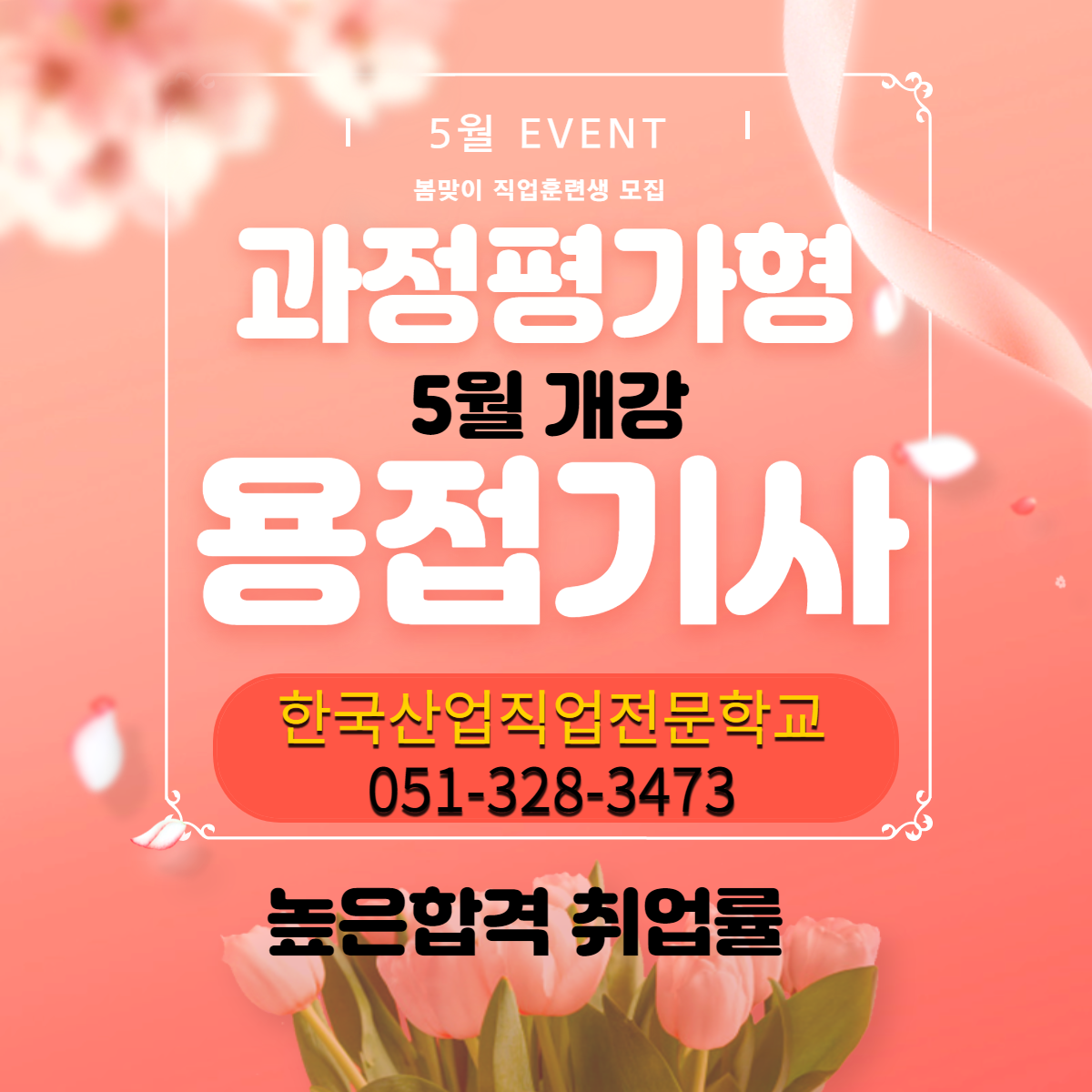 과정평가형 용접기사
