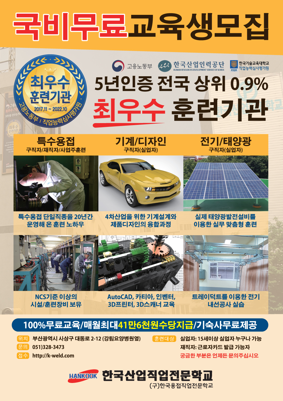 2018년도 하반기 운영과정 훈련생 모집