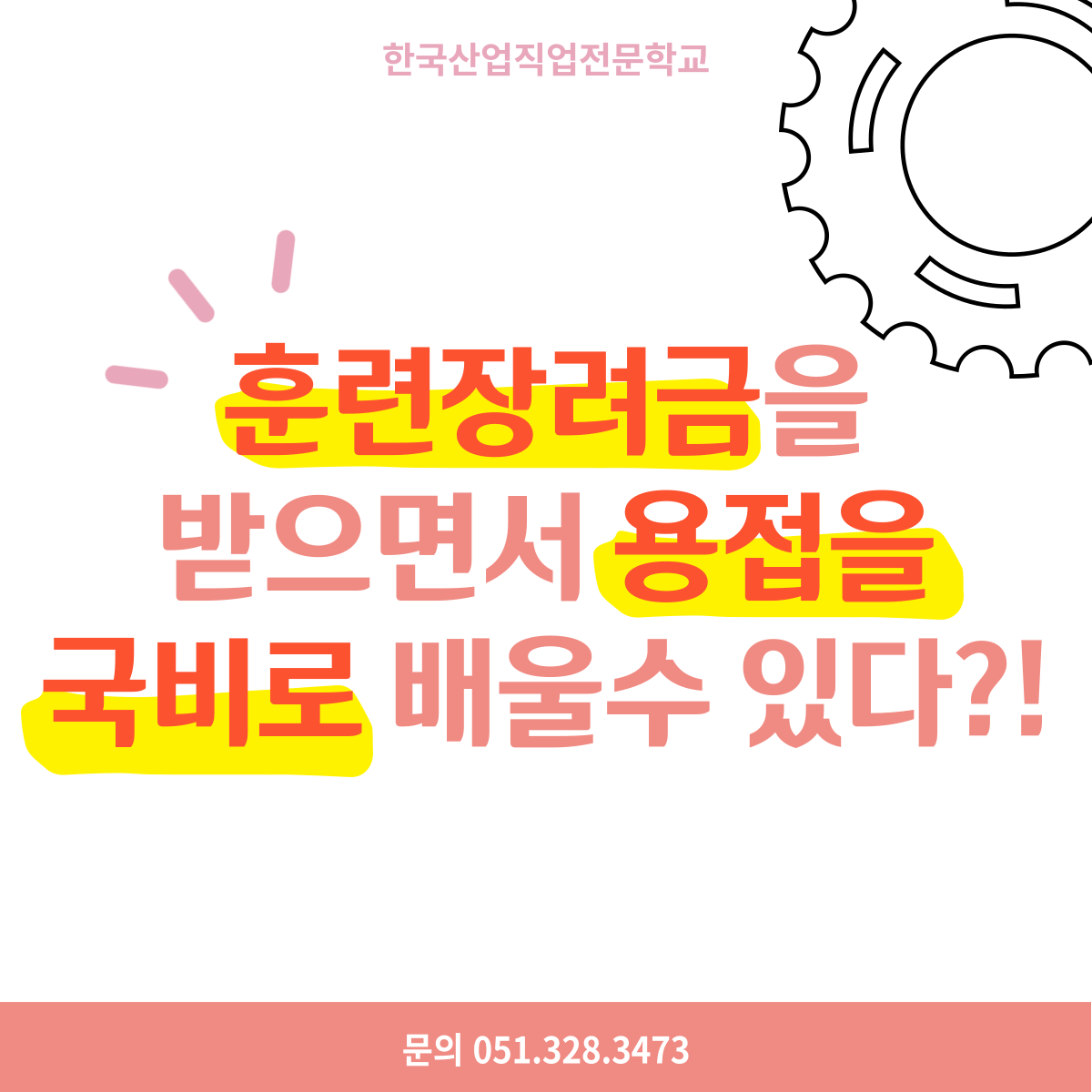 훈련장려금 받으면서 국비로 용접교육받자 ! 
