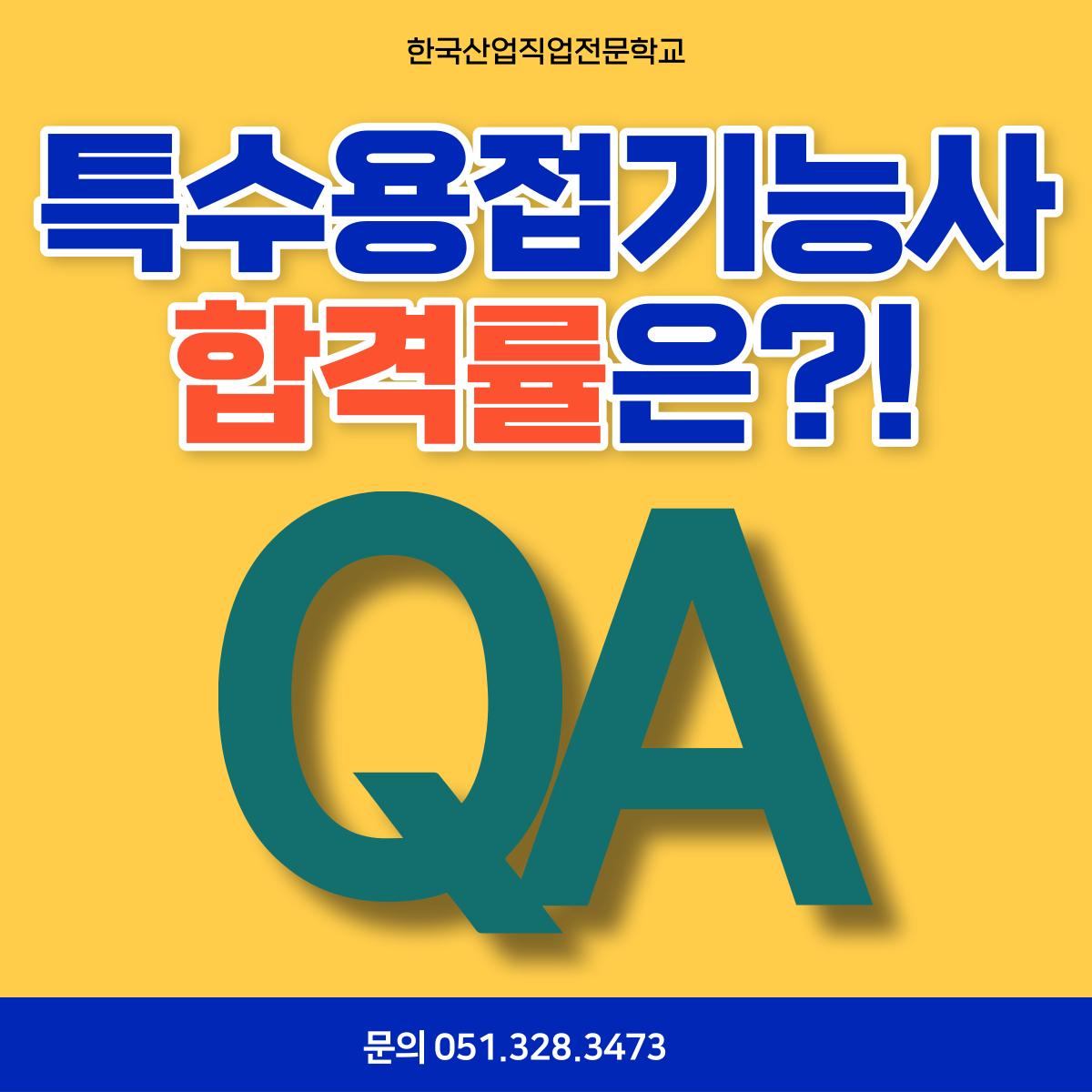 특수용접기능사 합격률은 ?! 