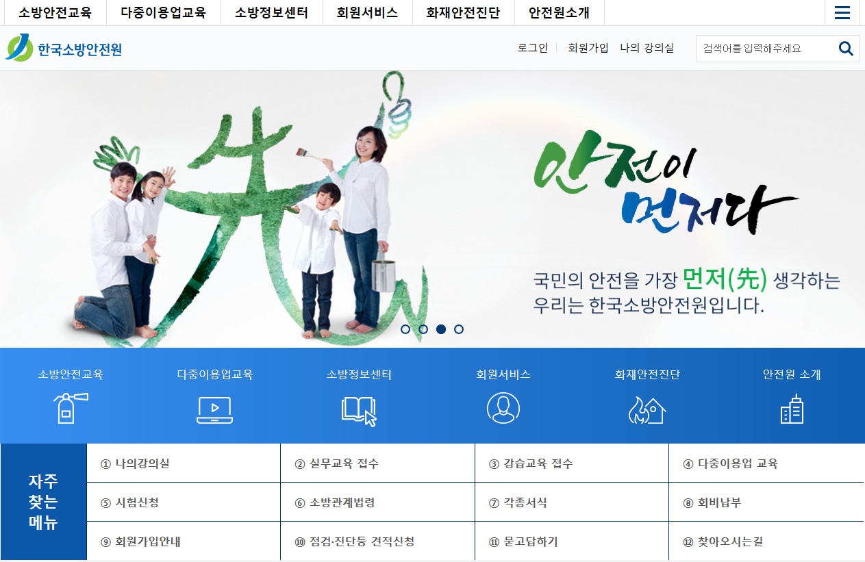소방안전관리자 교육실시