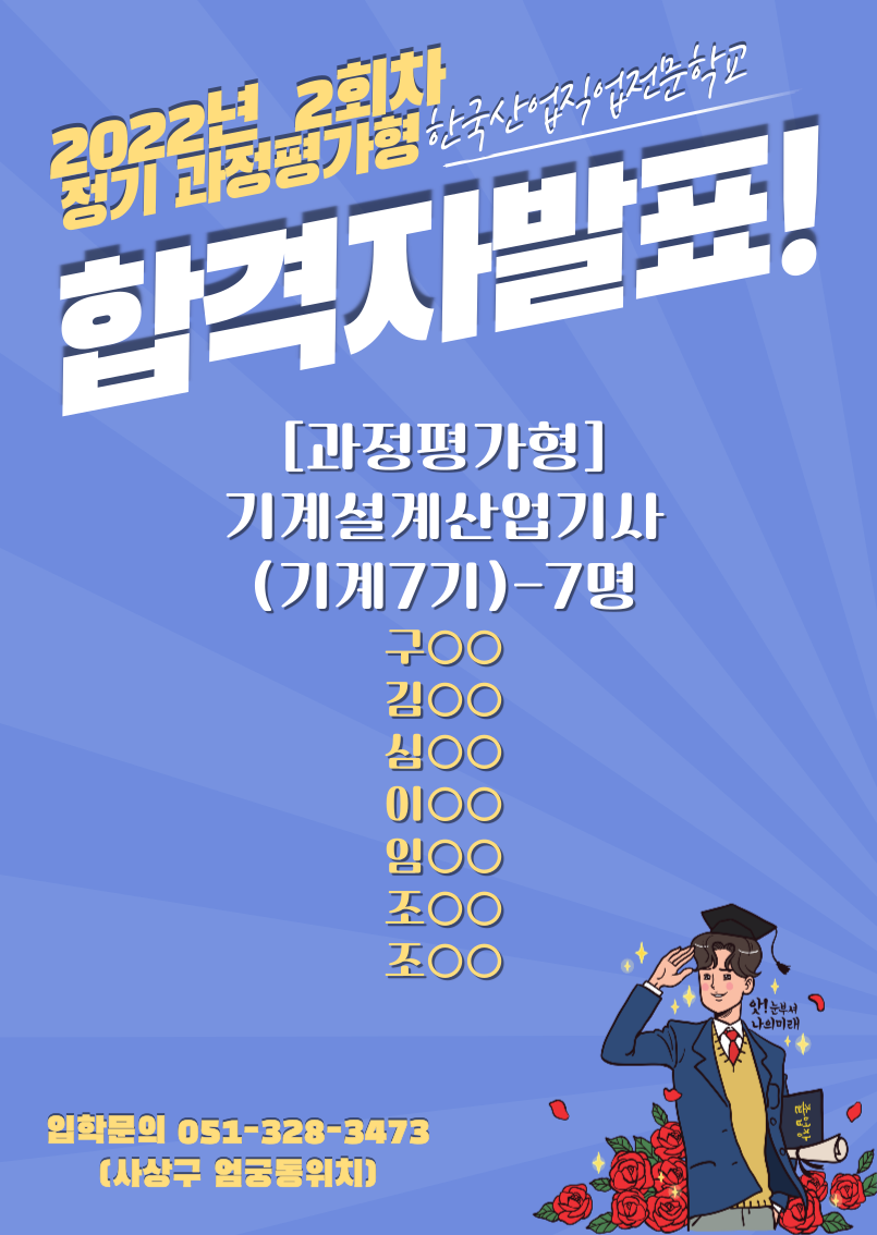 2022년 2회차 정기 과정평가형 기계설계기사 합격자발표!
