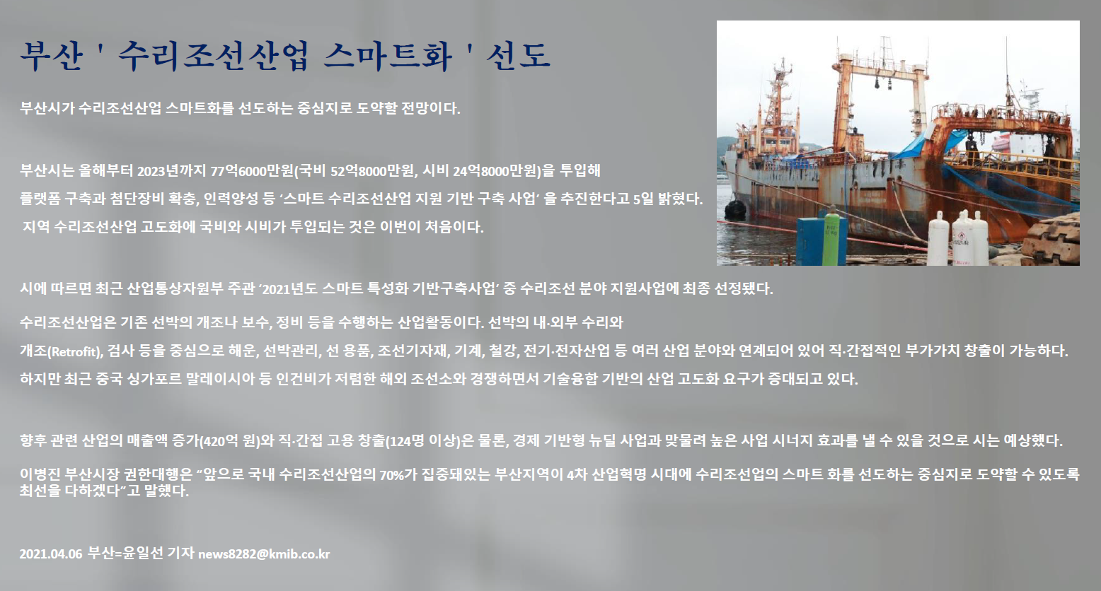 부산'수리조선산업 스마트화 선도'