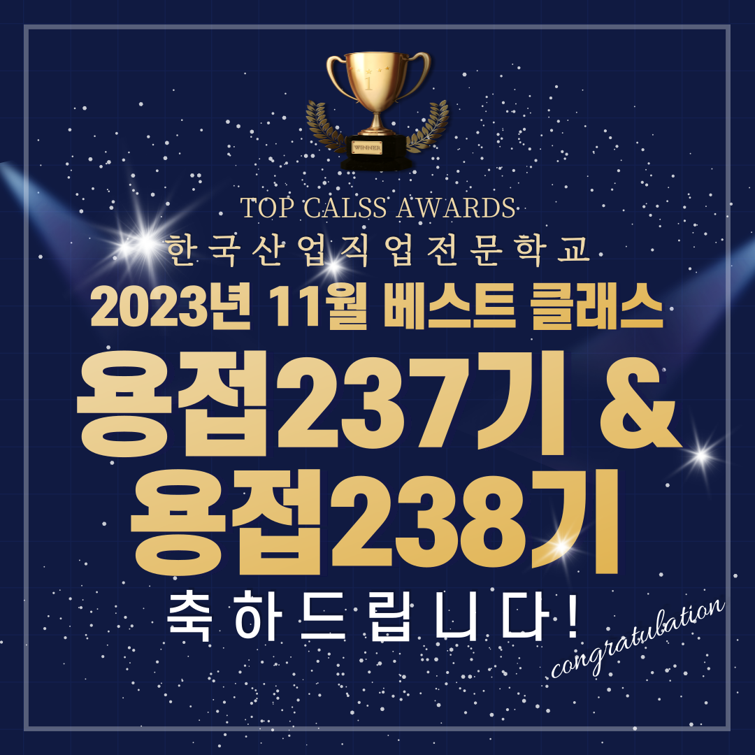 2023년 11월 베스트클래스/부산용접, 용접기능사/ 한국산업직업전문학교