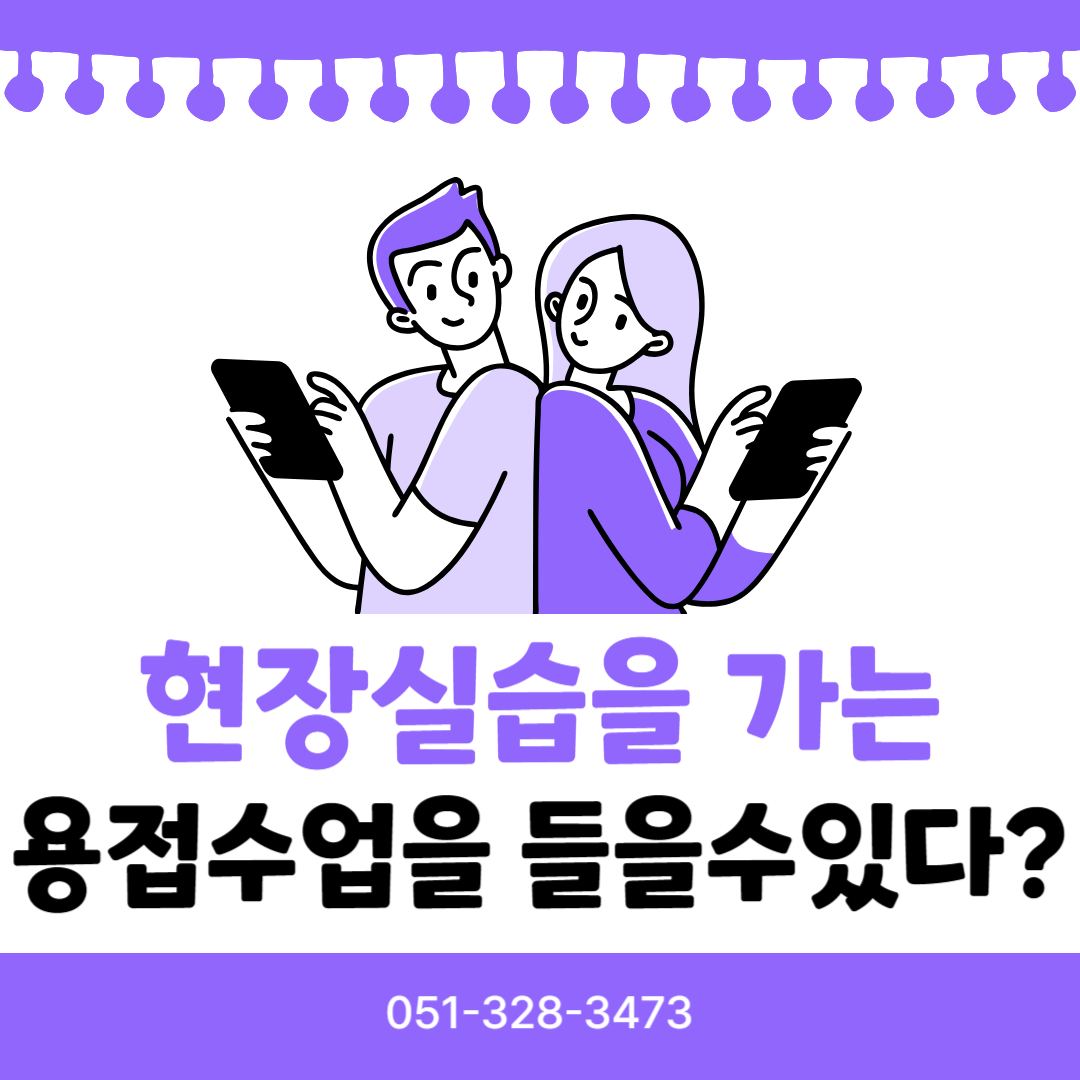기업으로 현장실습을 가는 과정이 있다?