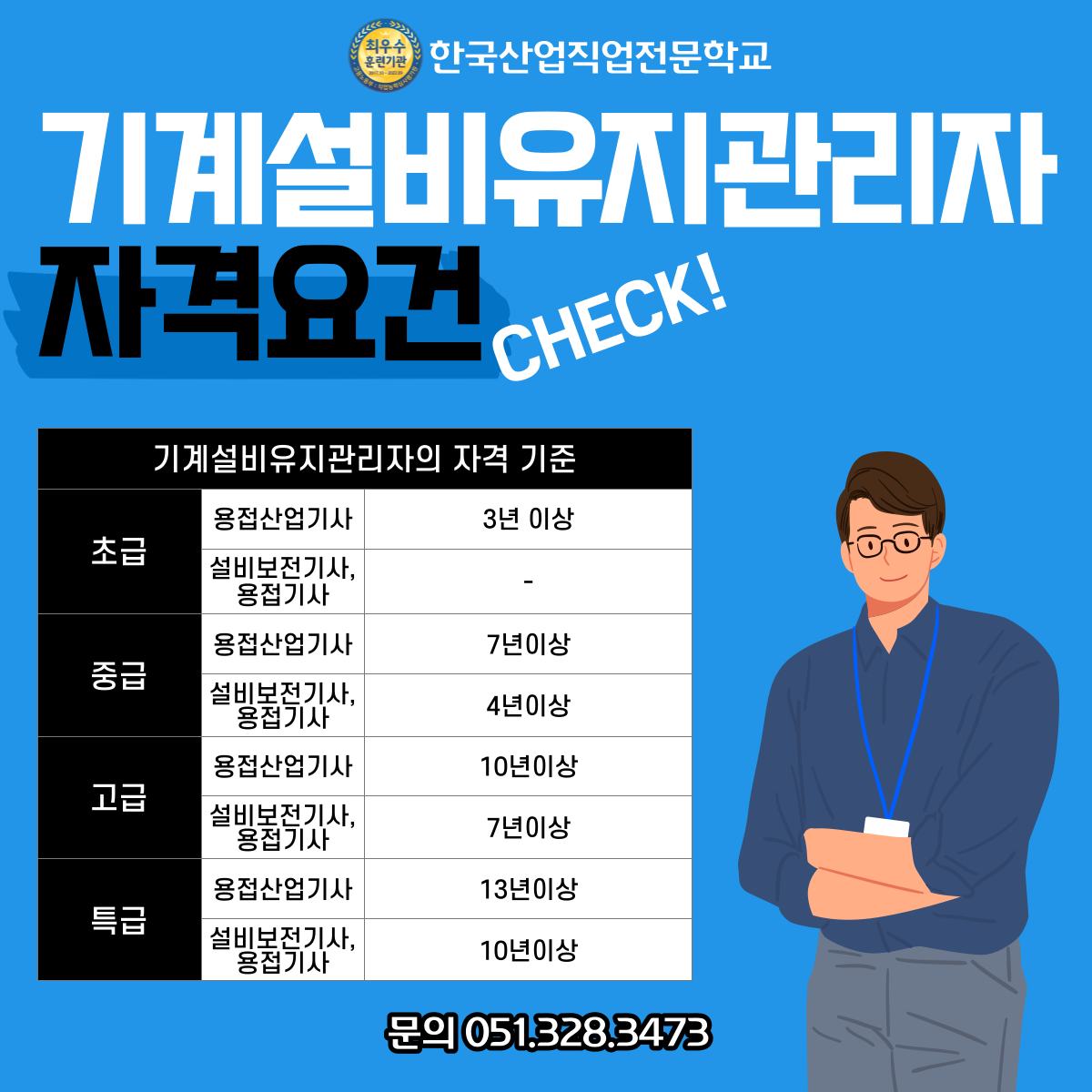 기계설비유지관리자 자격요건 CHECK!