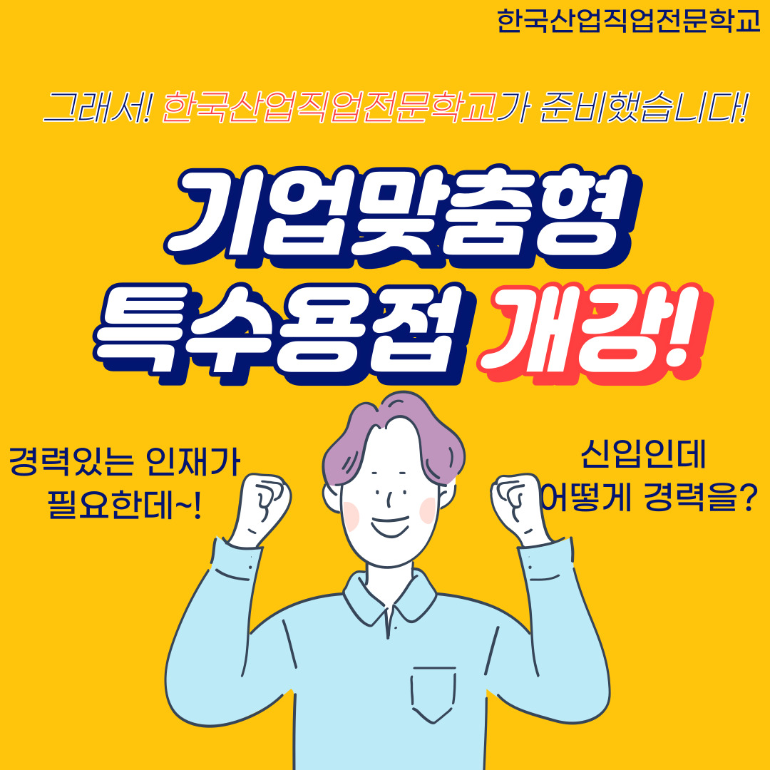 기업맞춤형 특수용접 대개강