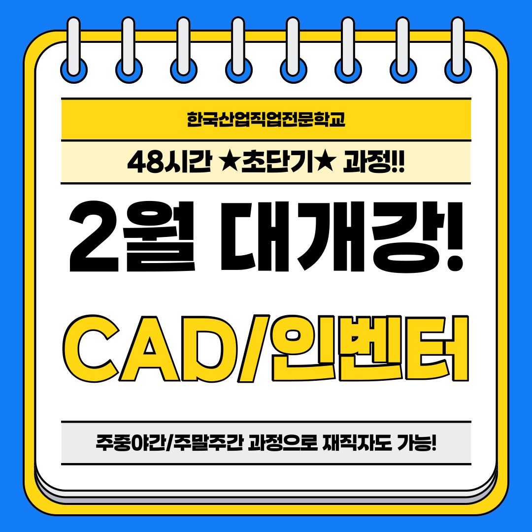 [부산 CAD/인벤터/국비지원] 국비지원으로 CAD/인벤터 배우기