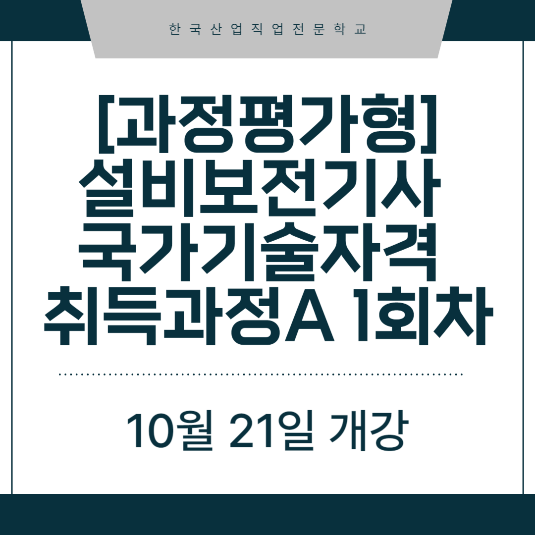 설비보전기사 빠르고 쉽게 자격증 취득하는 방법??