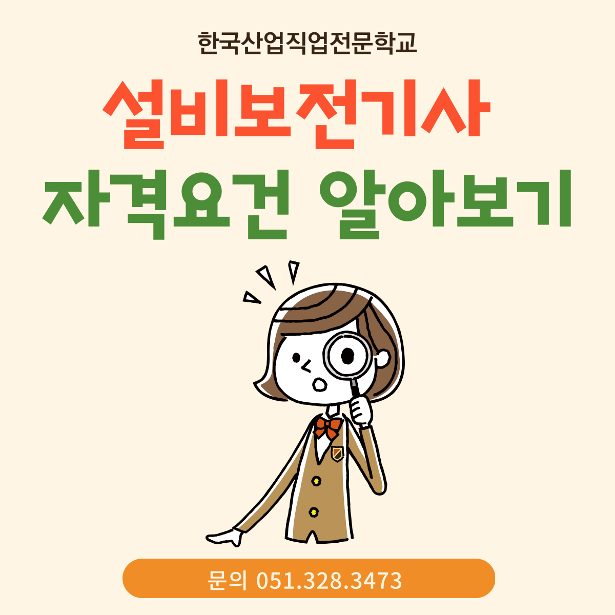 설비보전기사 자격요건 알아보기