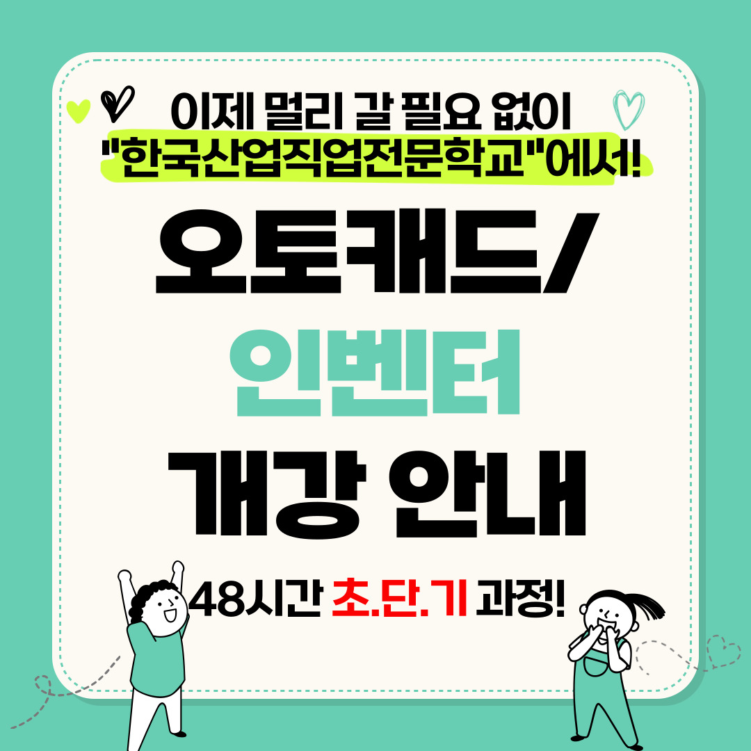 [부산/캐드/인벤터/국비지원] 캐드/인벤터 2회차 개강 예정!