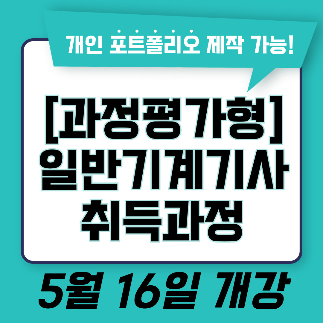 [부산/국비지원/과정평가형] 기계설비유지관리자 선임 기준은?
