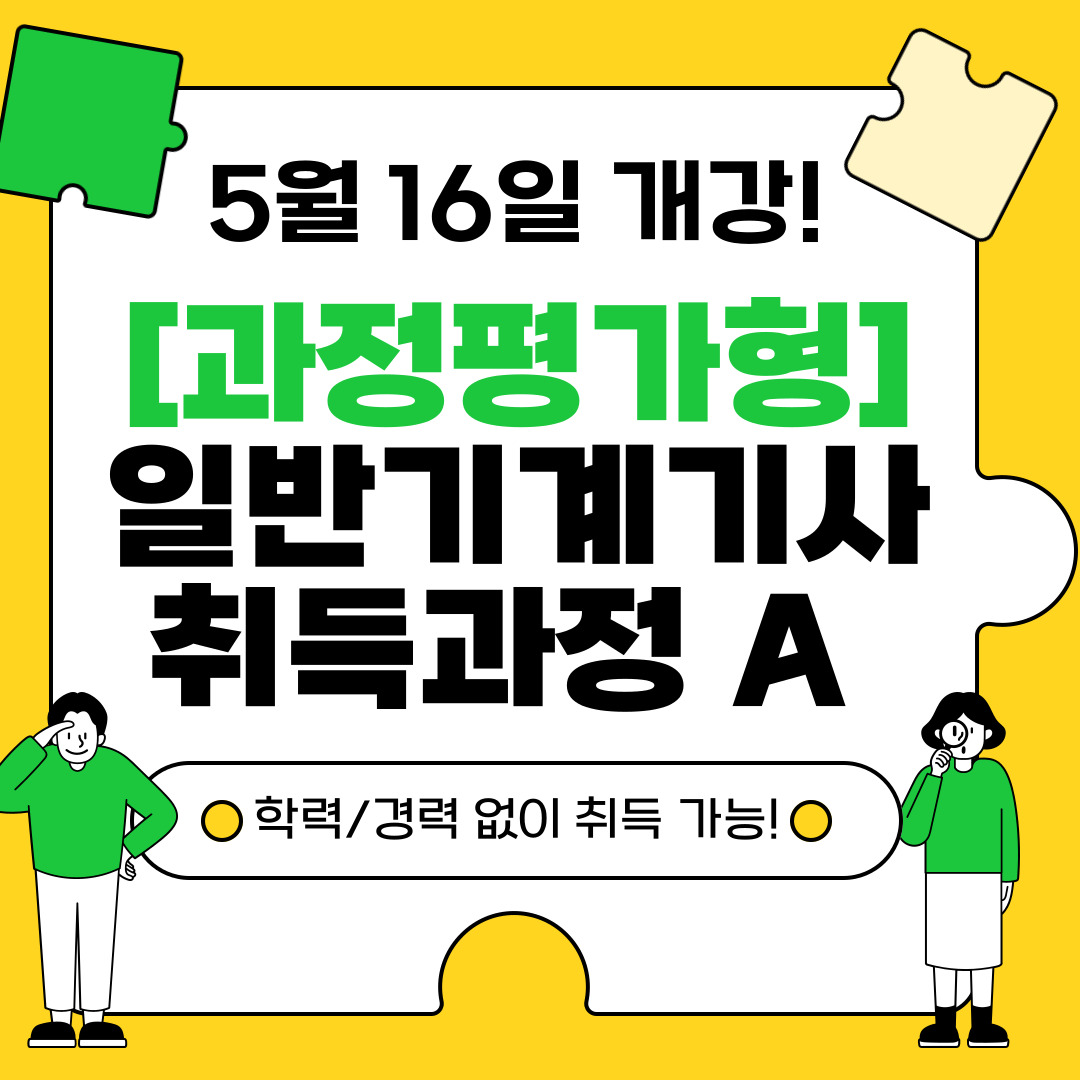 [부산/일반기계기사/국비지원] 일반기계기사 취업 분야는?
