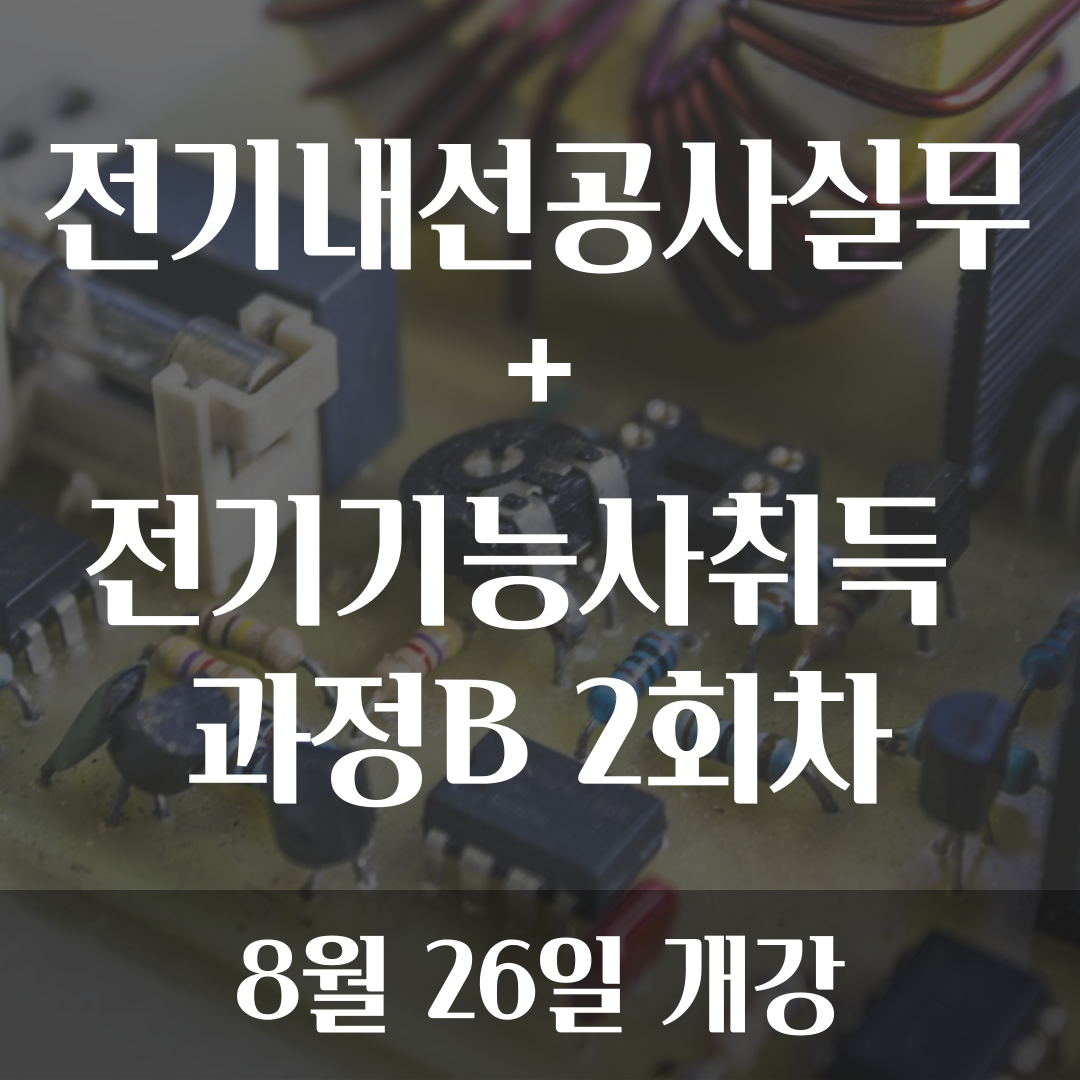 태양광 산업기사 ‘과정평가형’ 도입, 전기공사업계에 긍정적 영향