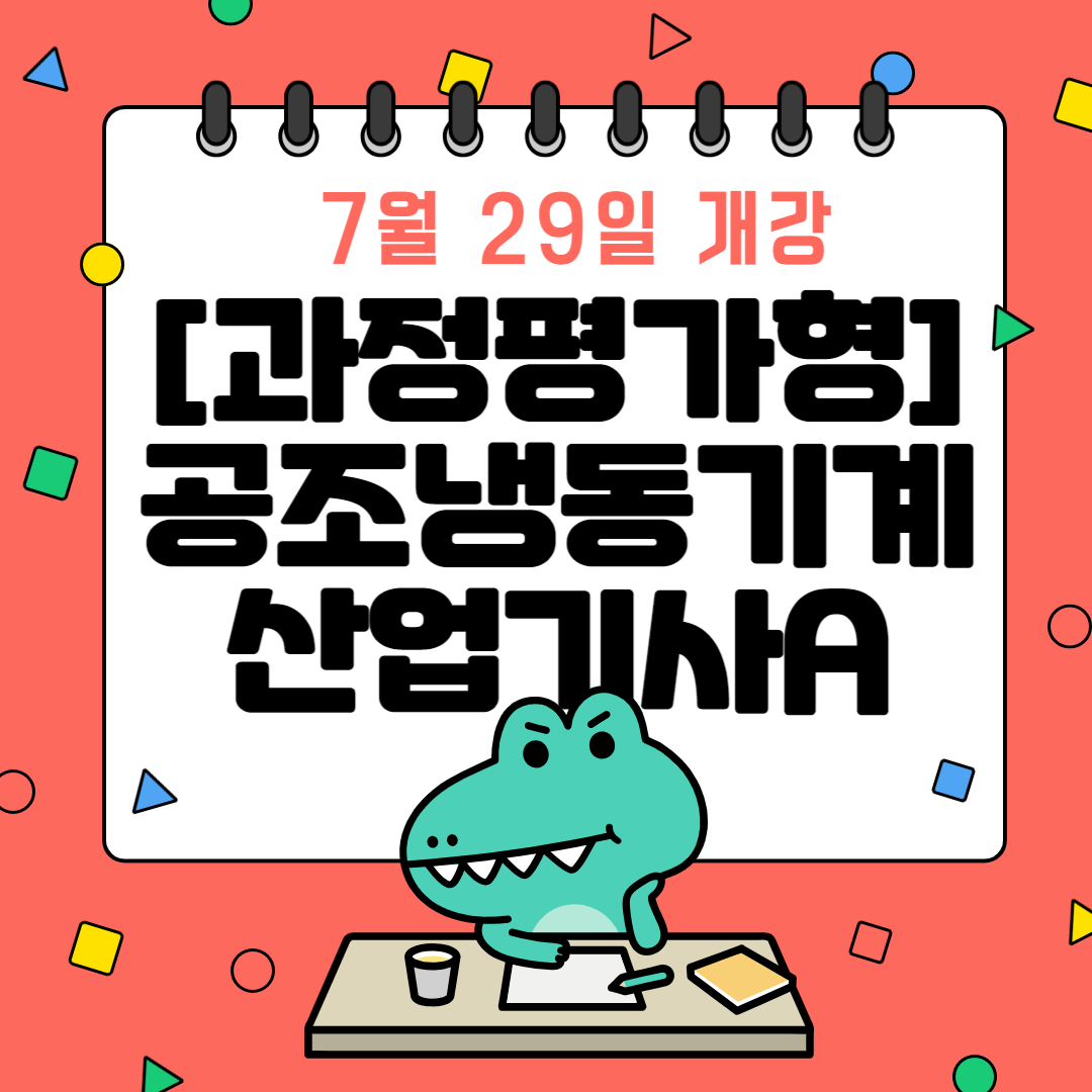 [과정평가형] 공조냉동기계산업기사 취업 전망은?