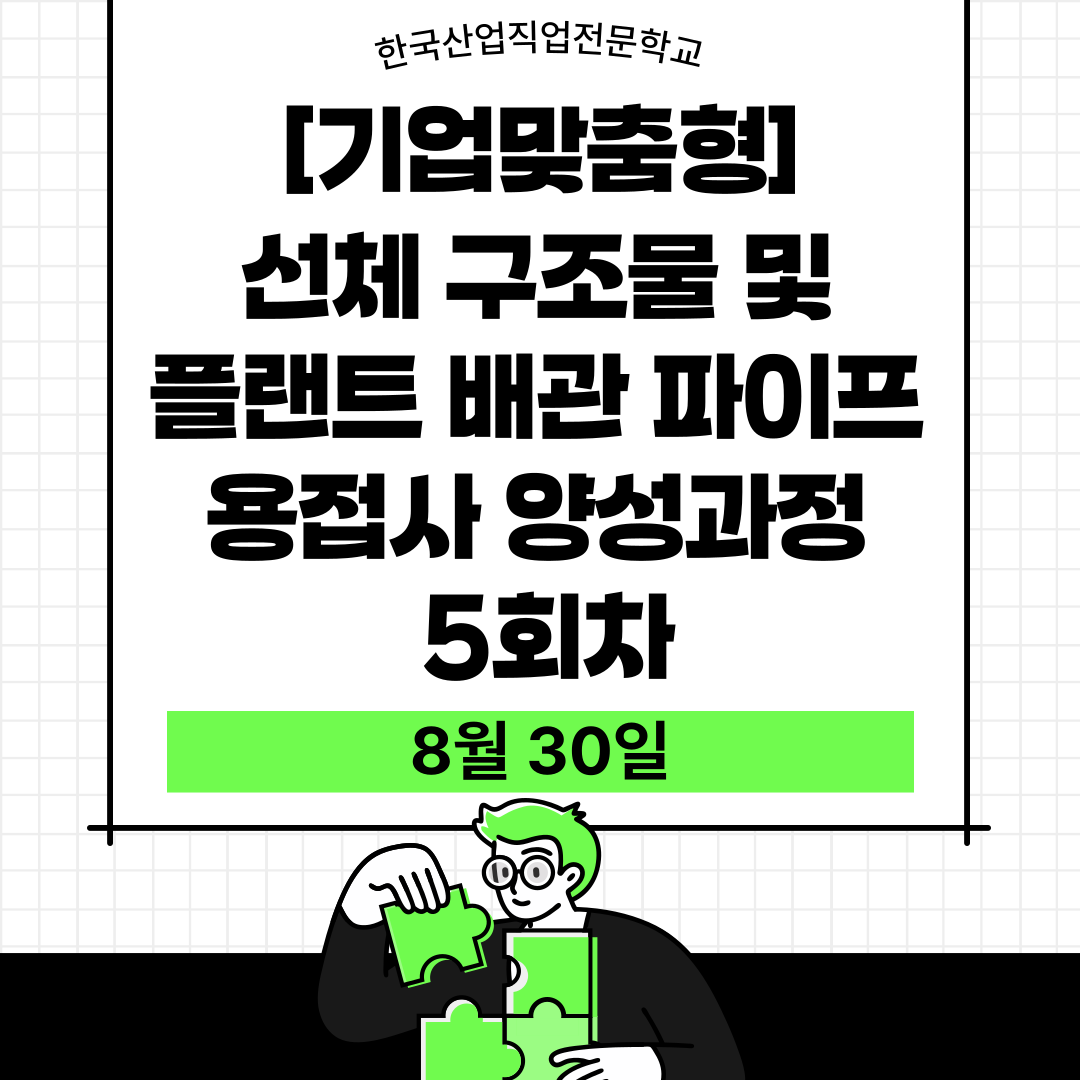 [부산 용접 학원] 기업맞춤형 과정/철강업도 상생으로 안전하게...상생협력포럼 개최