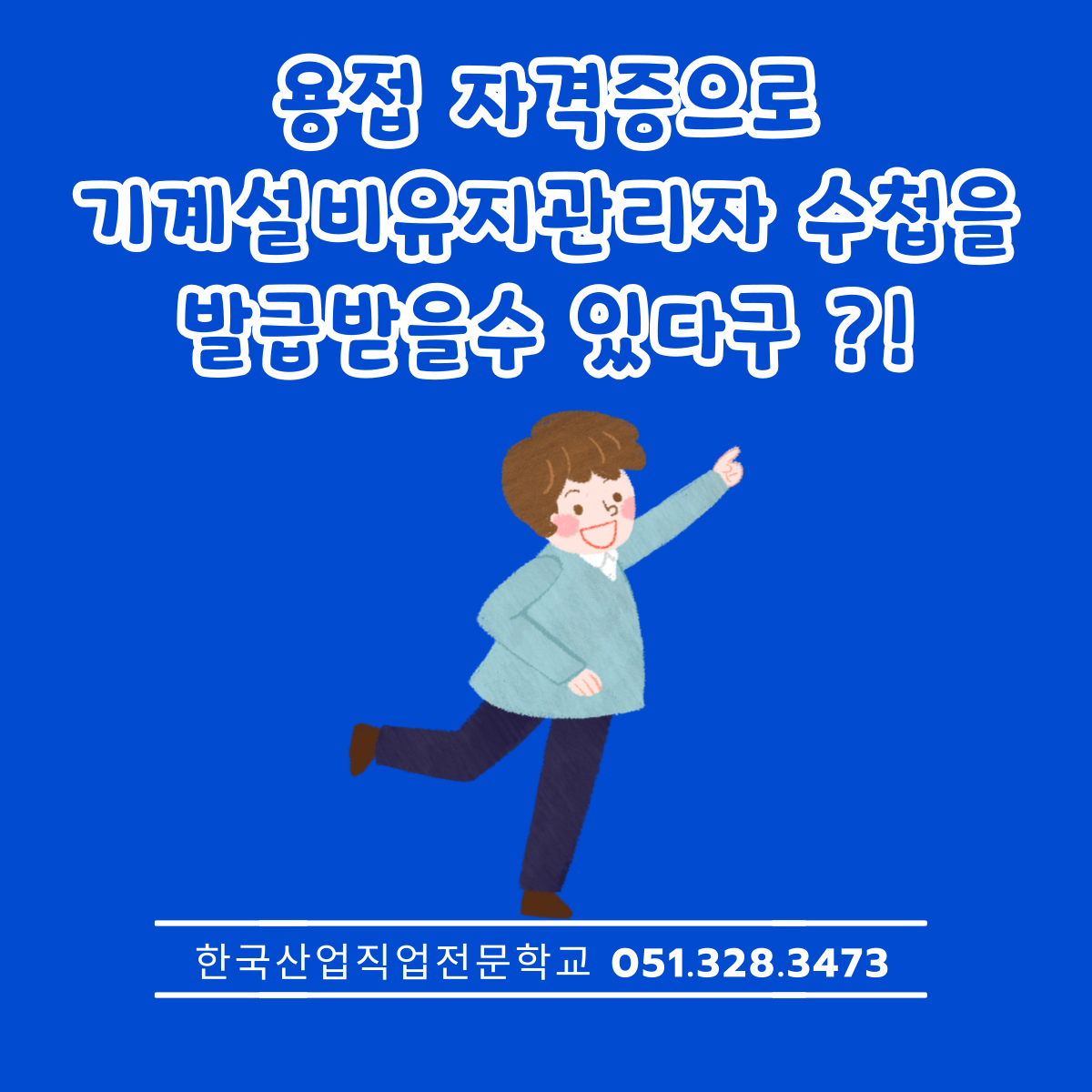 용접 자격증으로 기계설비유지관리자 수첩을 발급받을수 있다구 ?! 