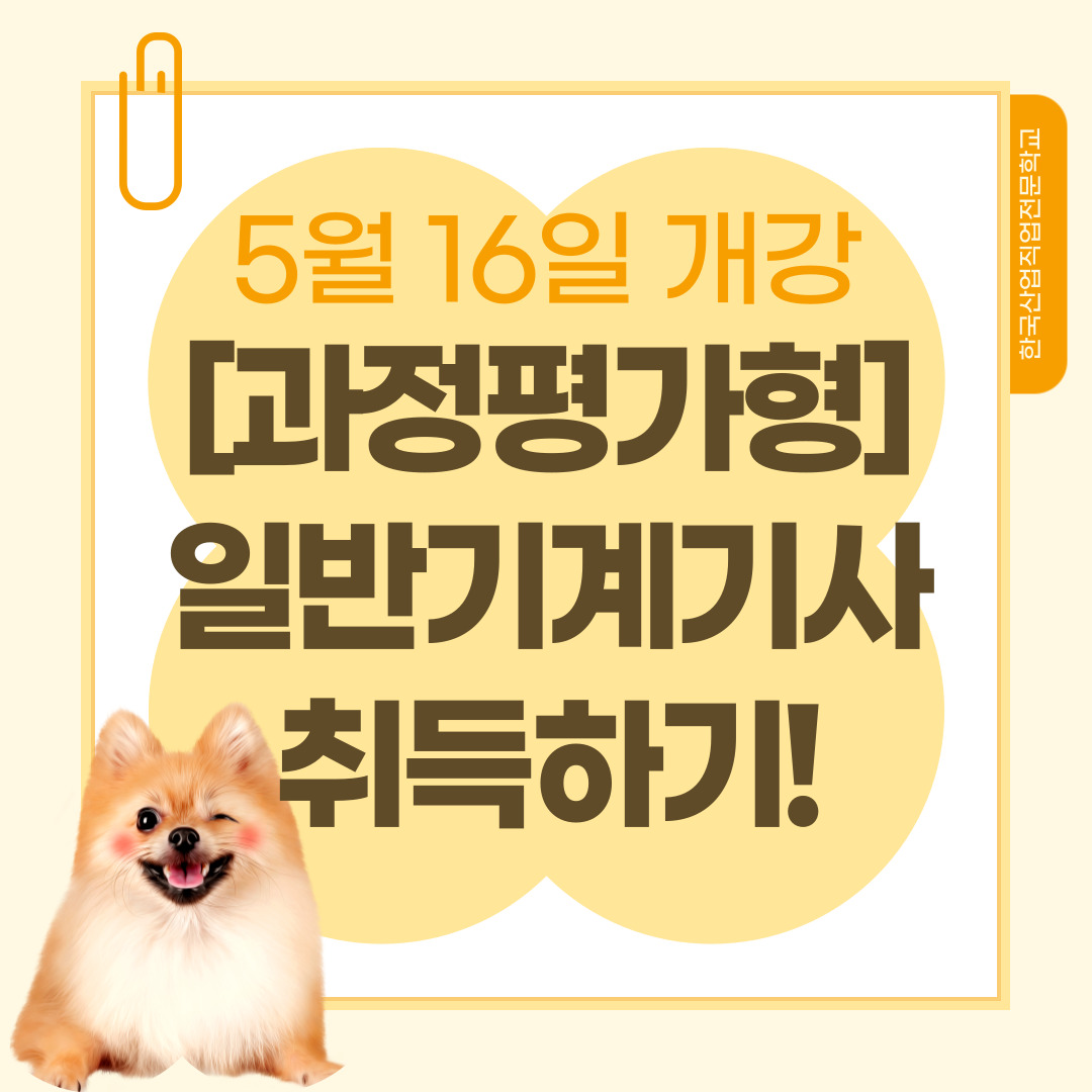 [부산/일반기계기사] 국민내일배움카드로 일반기계기사 취득하기
