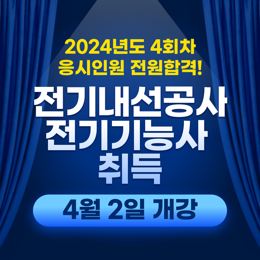 [부산/전기기능사/국비지원] 전기기능사 시험 준비하기
