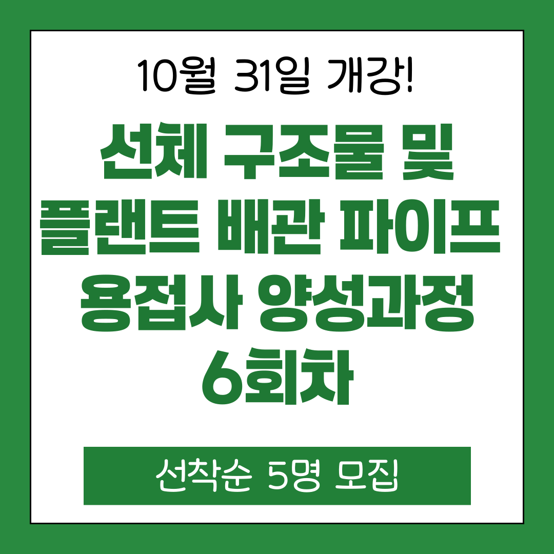 [부산용접학원/국비지원/기업맞춤형] ‘조선 도시’ 거제, ‘조선·해양·과학 허브’로 발돋움 하나
