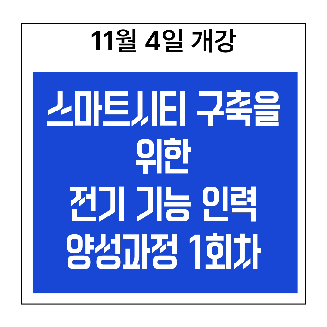 [부산전기학원/국비지원/국민내일배움카드] 한전사장 "필수전력망 투자 위한 전기요금 정상화 추진"