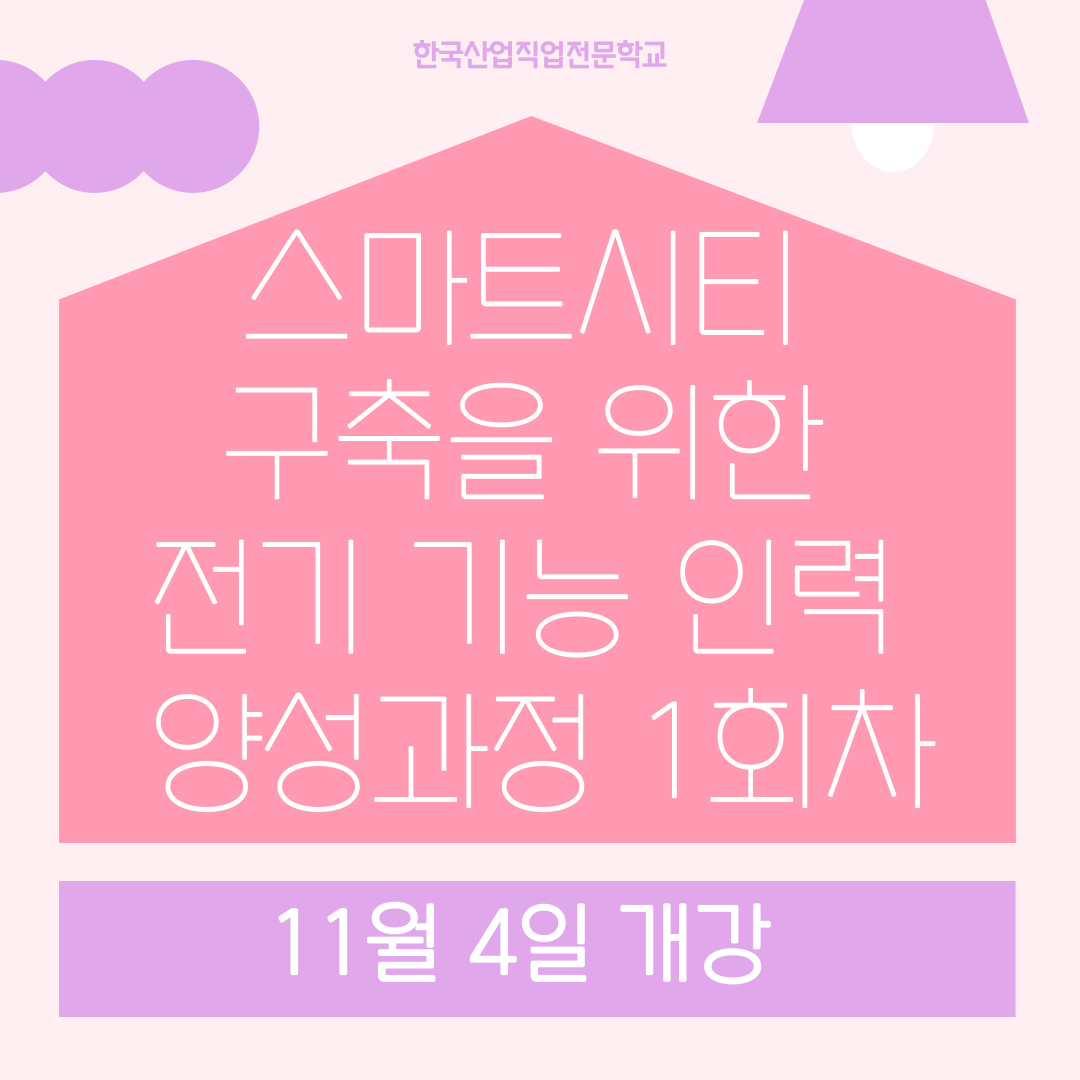 [부산전기과정/국비지원/국민내일배움카드] 경기도 "미니태양광, 전기요금 절감 효과 톡톡“