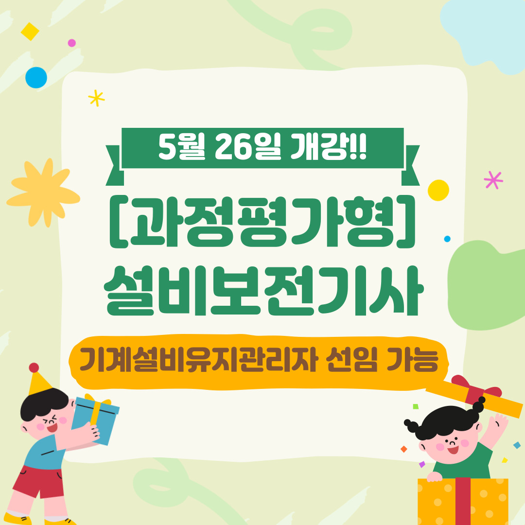 [부산/설비보전/국비지원] 설비보전기사 취득 방법?