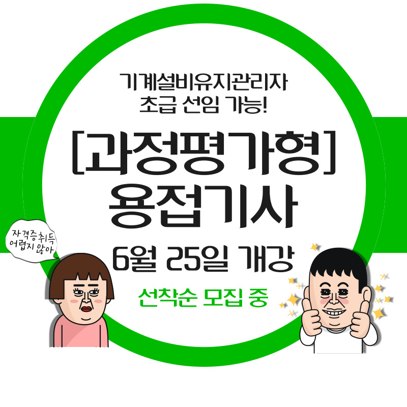 [부산/과정평가형/용접기사] 국비지원 과정평가형 용접기사 과정