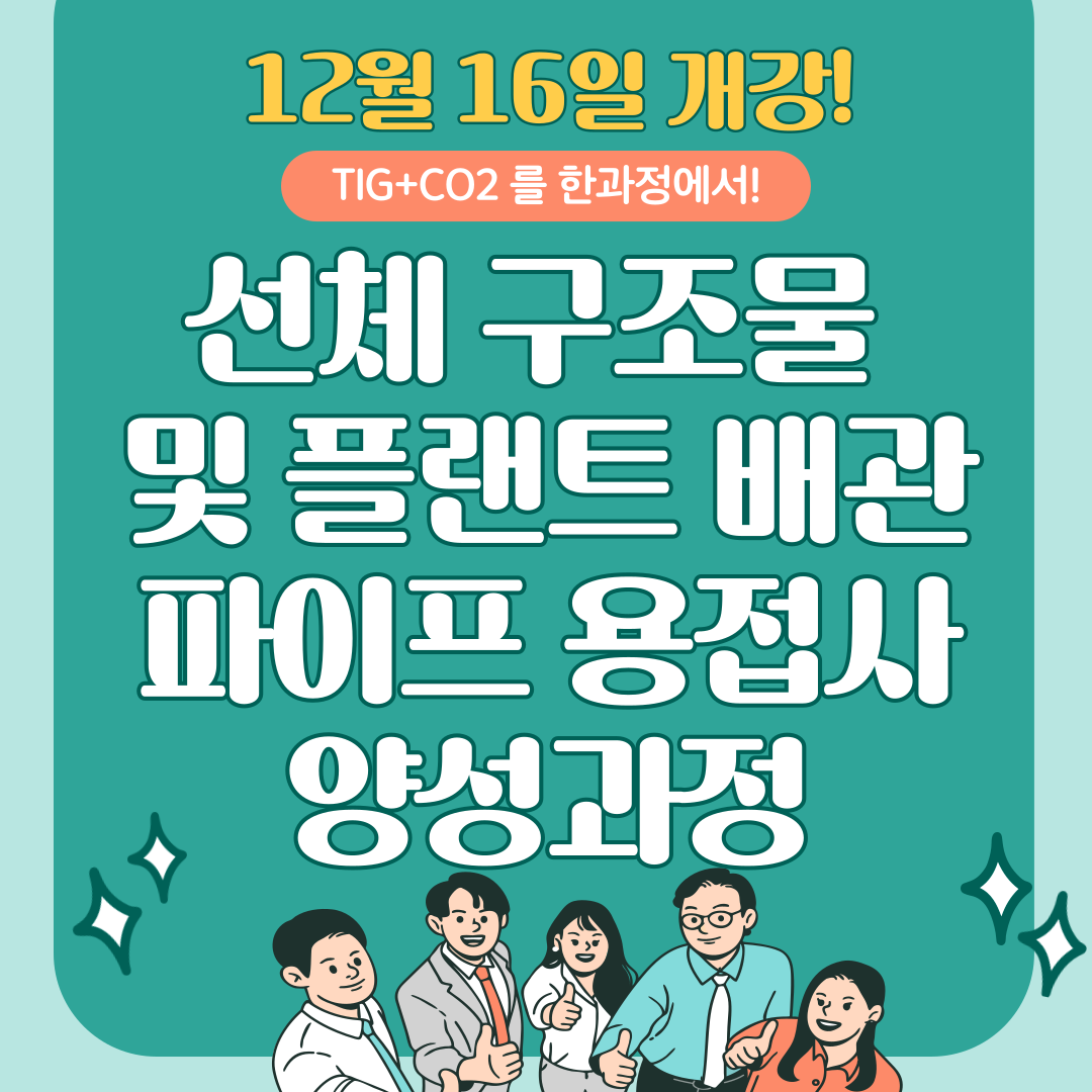 [부산 용접학원/기업맞춤형/국비지원] "파이팅! 힘내라!" 수능날 아침 긴장감 속 시험장에 전해진 격려와 사랑