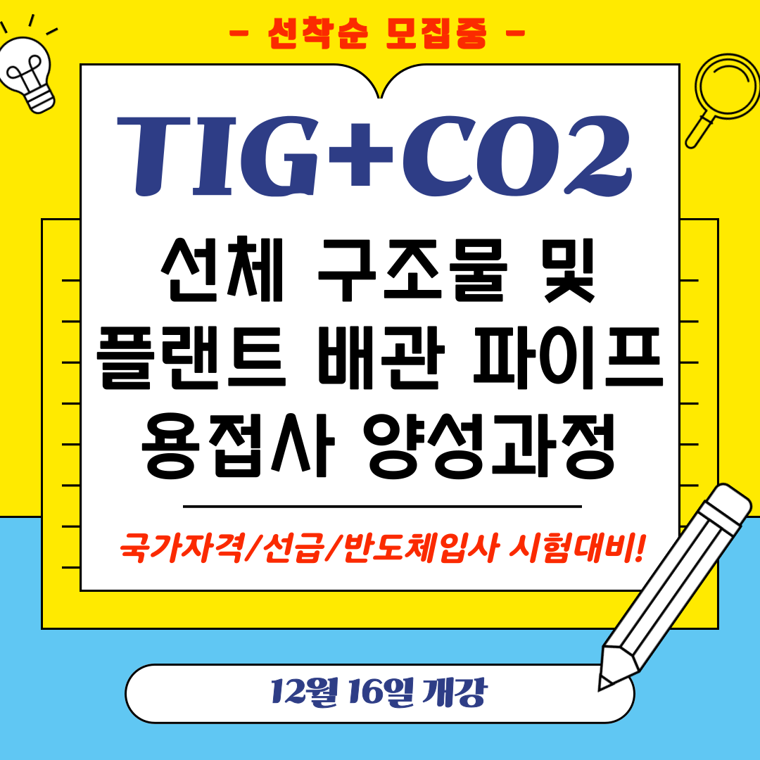 [부산 용접학원/기업맞춤형/국비지원]한국산업직업전문학교, 부산 사상구 지역아동센터 시설 무상임대 비용 지원