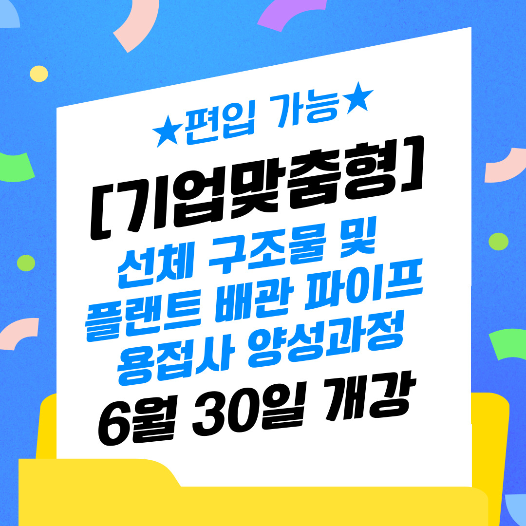 [부산/용접/기업맞춤형] 부산 엄궁대교 본격 착공, 기공식 개최