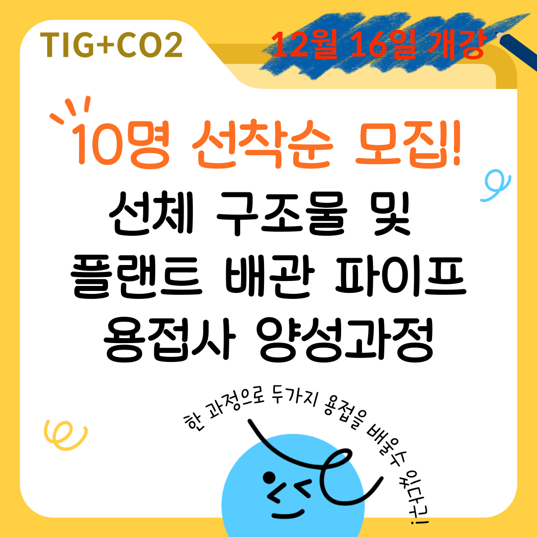 [부산 용접학원/기업맞춤형/국비지원]원주 만종교차로서 53중 추돌…원인은 '블랙아이스'
