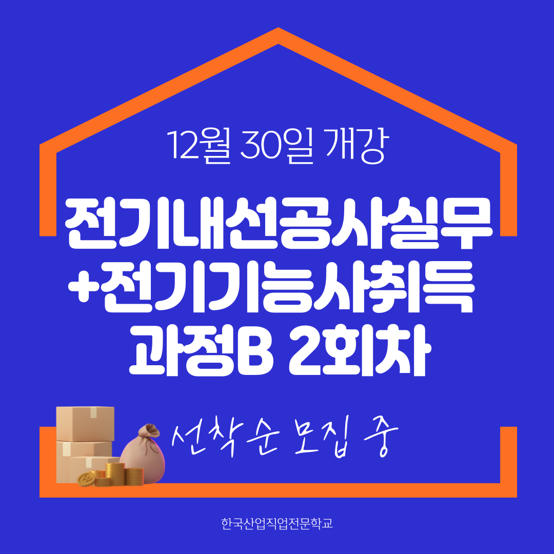 [부산 전기학원/국비지원/전기내선공사] “태양광 직생기준, 필수요소인 전기공사업에 기반해 개정돼야”