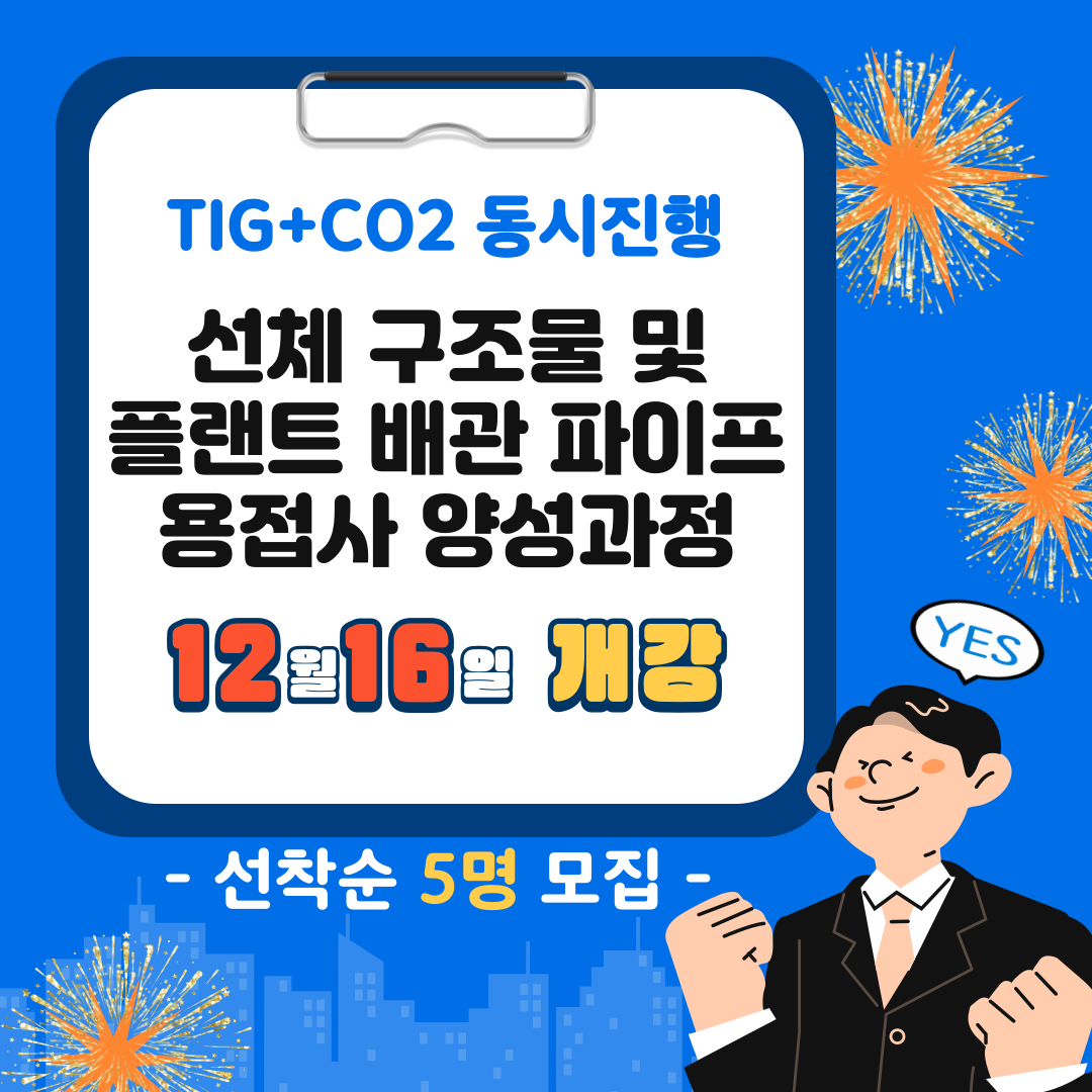 [부산 용접학원/기업맞춤형/국비지원]부산 ‘조선업 R&D 도시’ 급부상