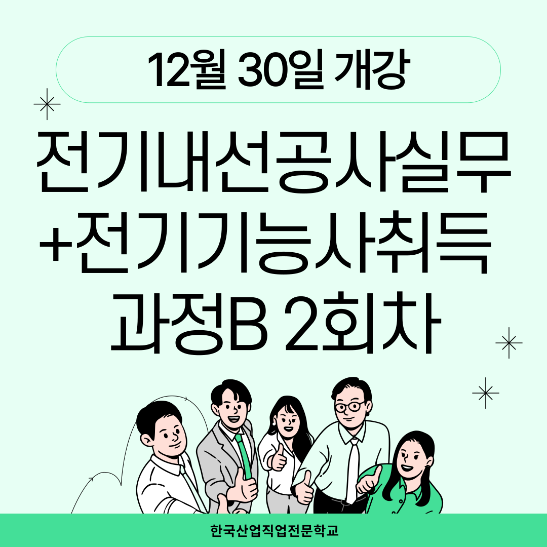 [부산 전기학원/전기기능사/국비지원] 굴착기 기사에 베푼 작은 호의... 잠시 후 편의점 앞 눈이 다 사라졌다
