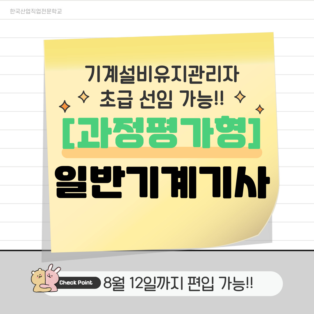 ★편.입.가.능★ 올해 마지막 일반기계기사 과정![과정평가형/부산/기계설계/기계설비유지관리자/초급]