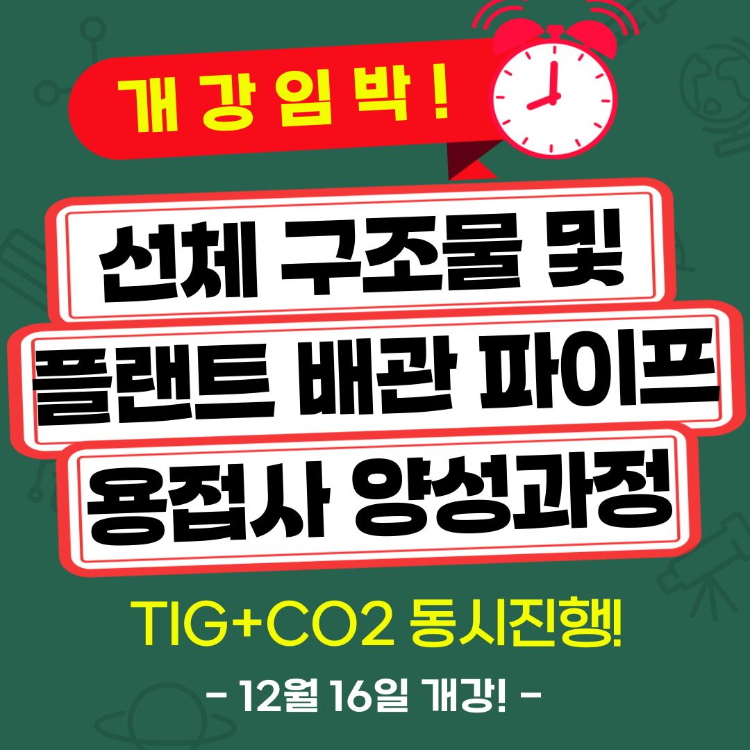 [부산 용접학원/기업맞춤형/국비지원]한국조선해양·삼성중공업·한화오션, 2기 트럼프 정권 정책 ‘예의주시’