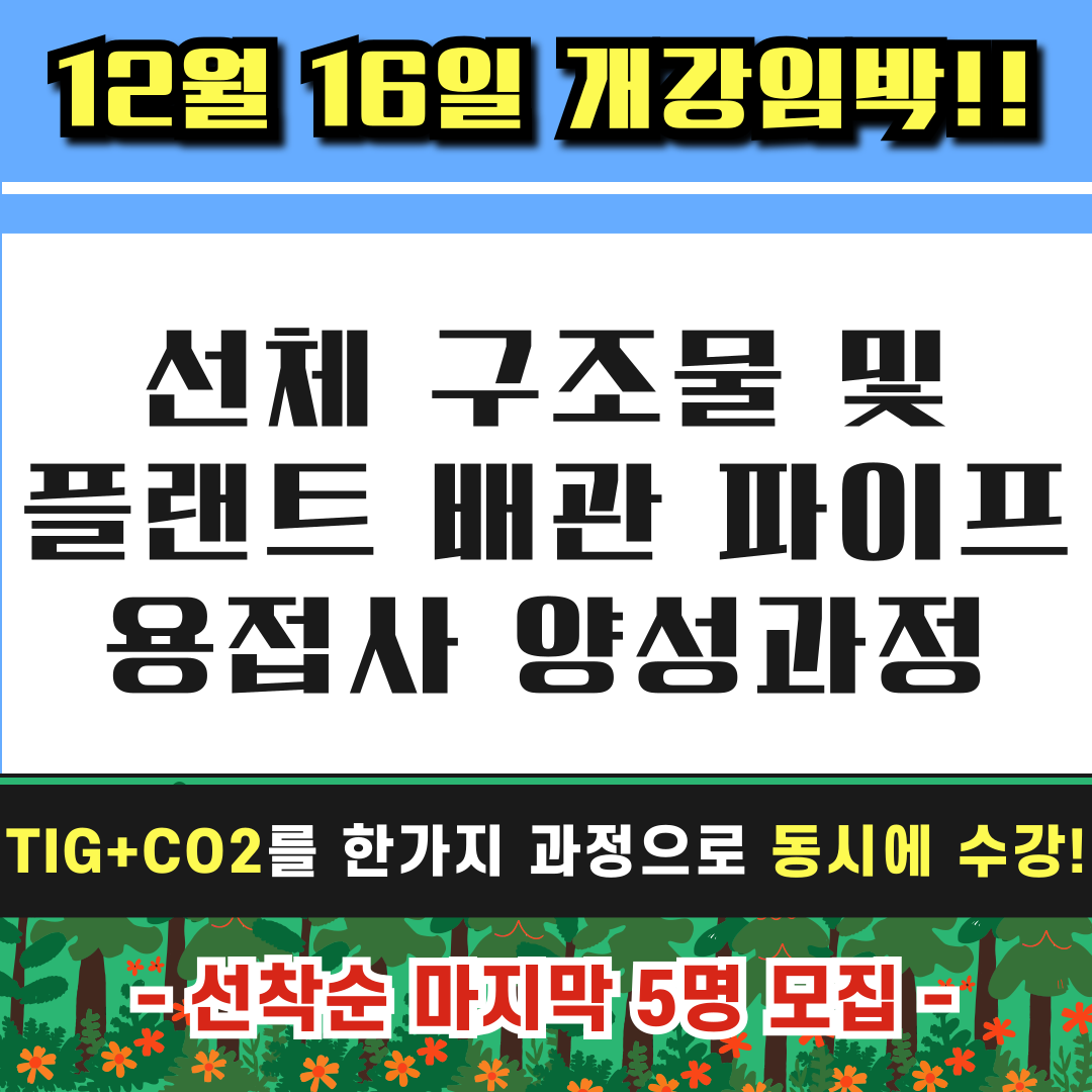 [부산 용접학원/기업맞춤형/국비지원]"한국 미쳤다, 계엄 2시간만에…" 해외서도 감탄한 이 장면