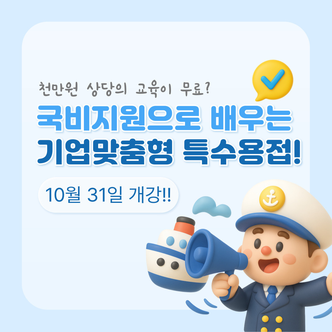 [한국산업직업전문학교]국비지원으로 1000만원 상당의 훈련이 무료?!