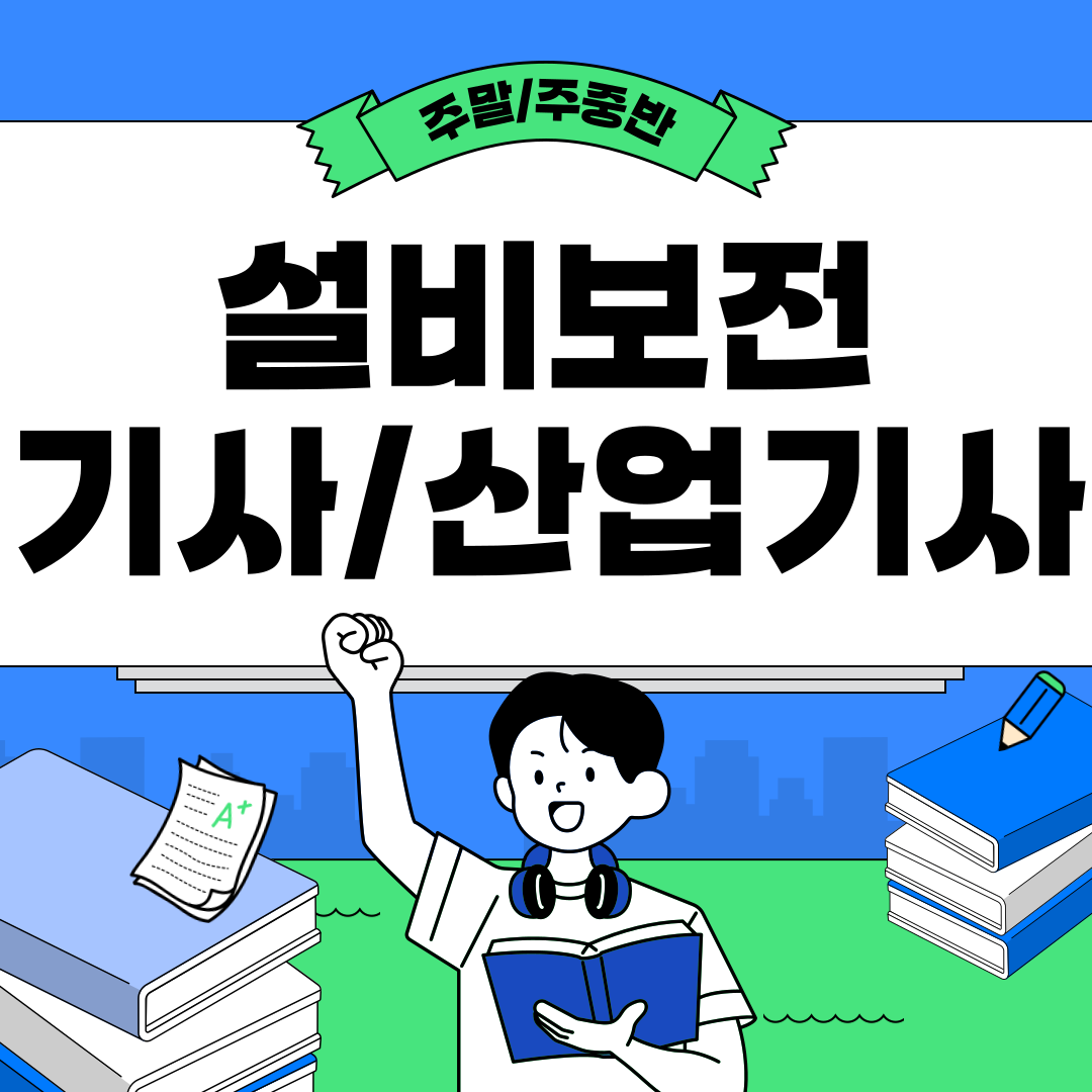 [부산 설비보전/국비지원/2025대비] ★2025설비보전 자비반 개설!★ 