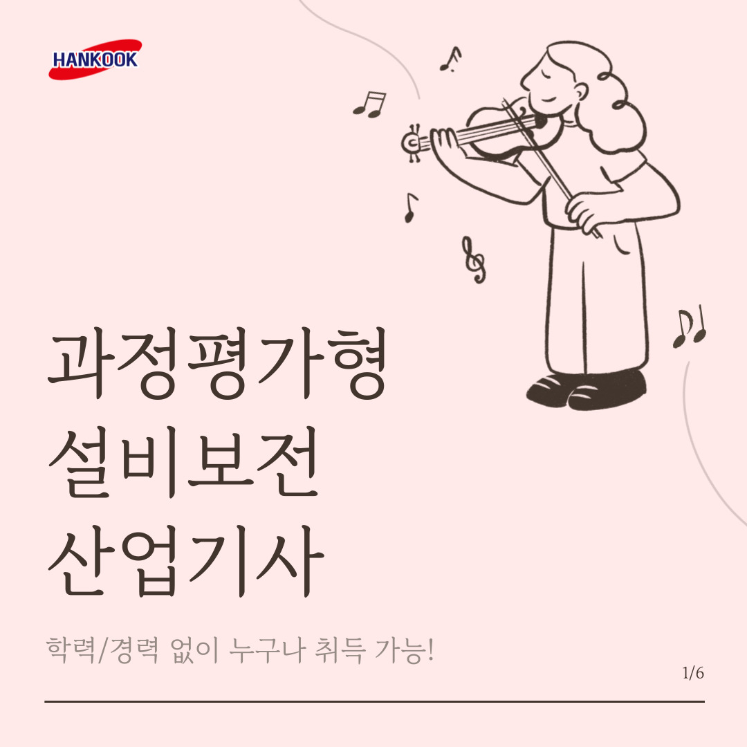 [한국산업직업전문학교/국비지원] 부산/설비보전산업기사 4개월 과정으로 응시자격 준비