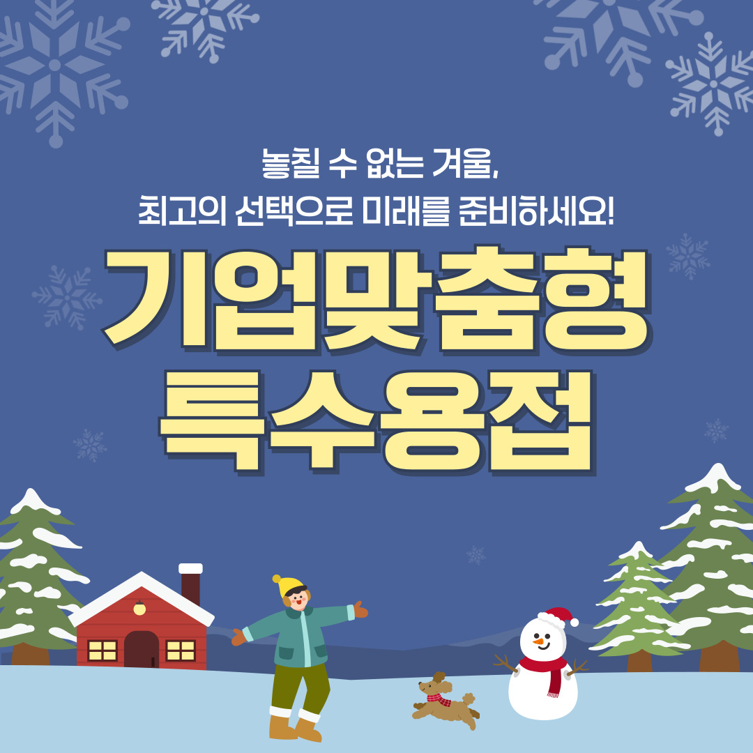 [한국산업직업전문학교/국비무료] 2026년도 국가기술자격 시험 일정/기업맞춤형 특수용접